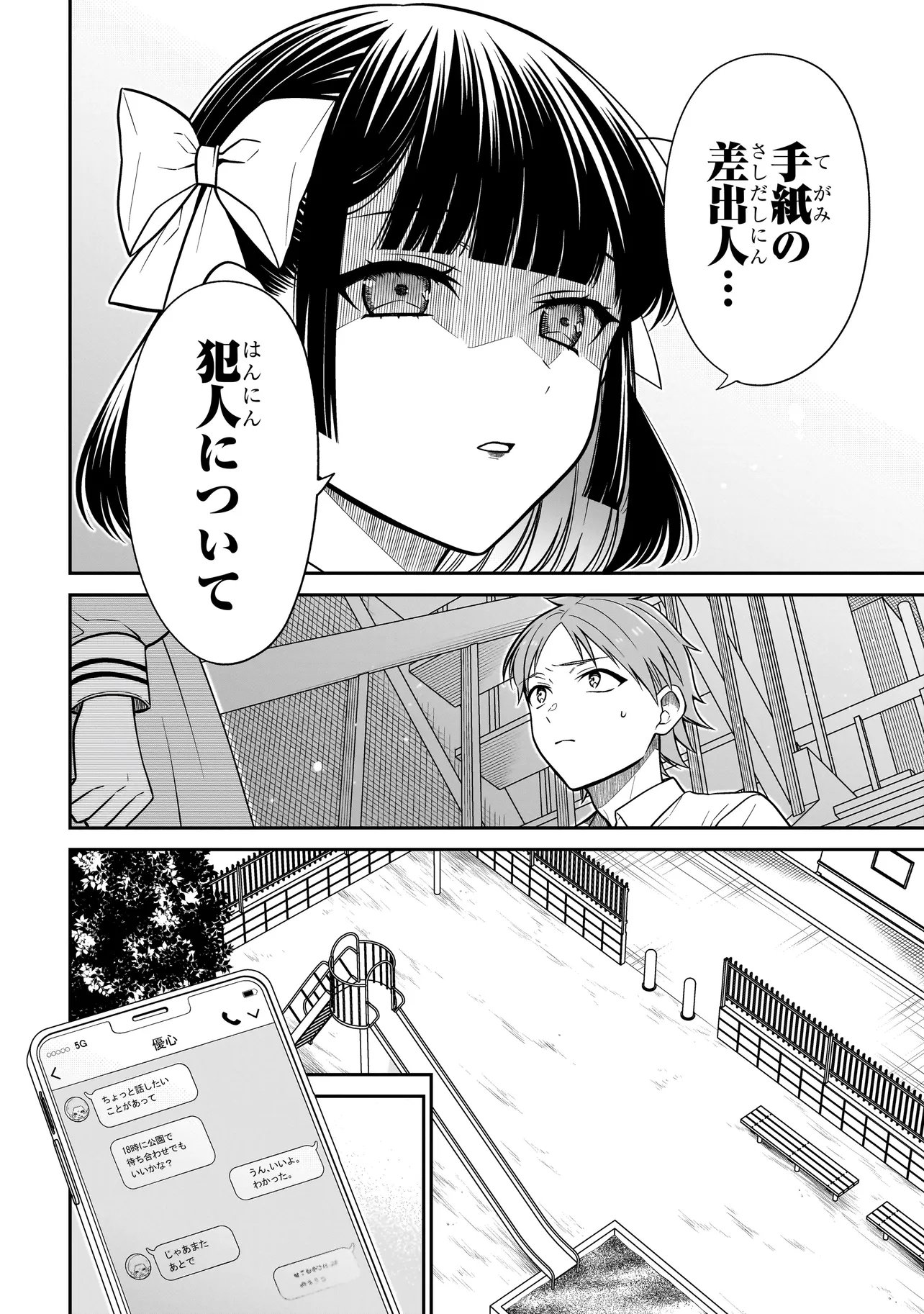 Miyu-chan wa Zutto Tomodachi Chapter 48 8ページ