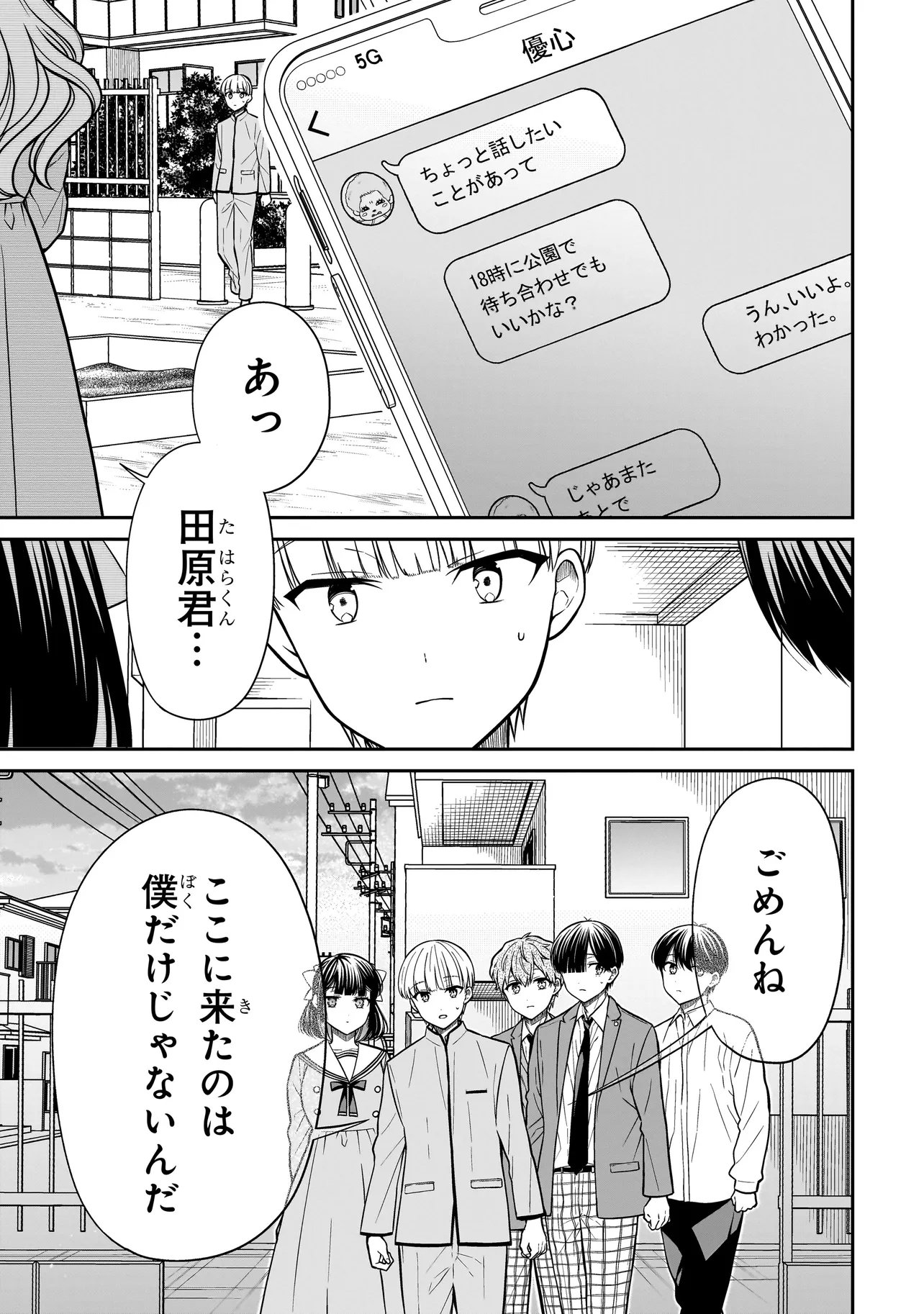 Miyu-chan wa Zutto Tomodachi Chapter 48 9ページ