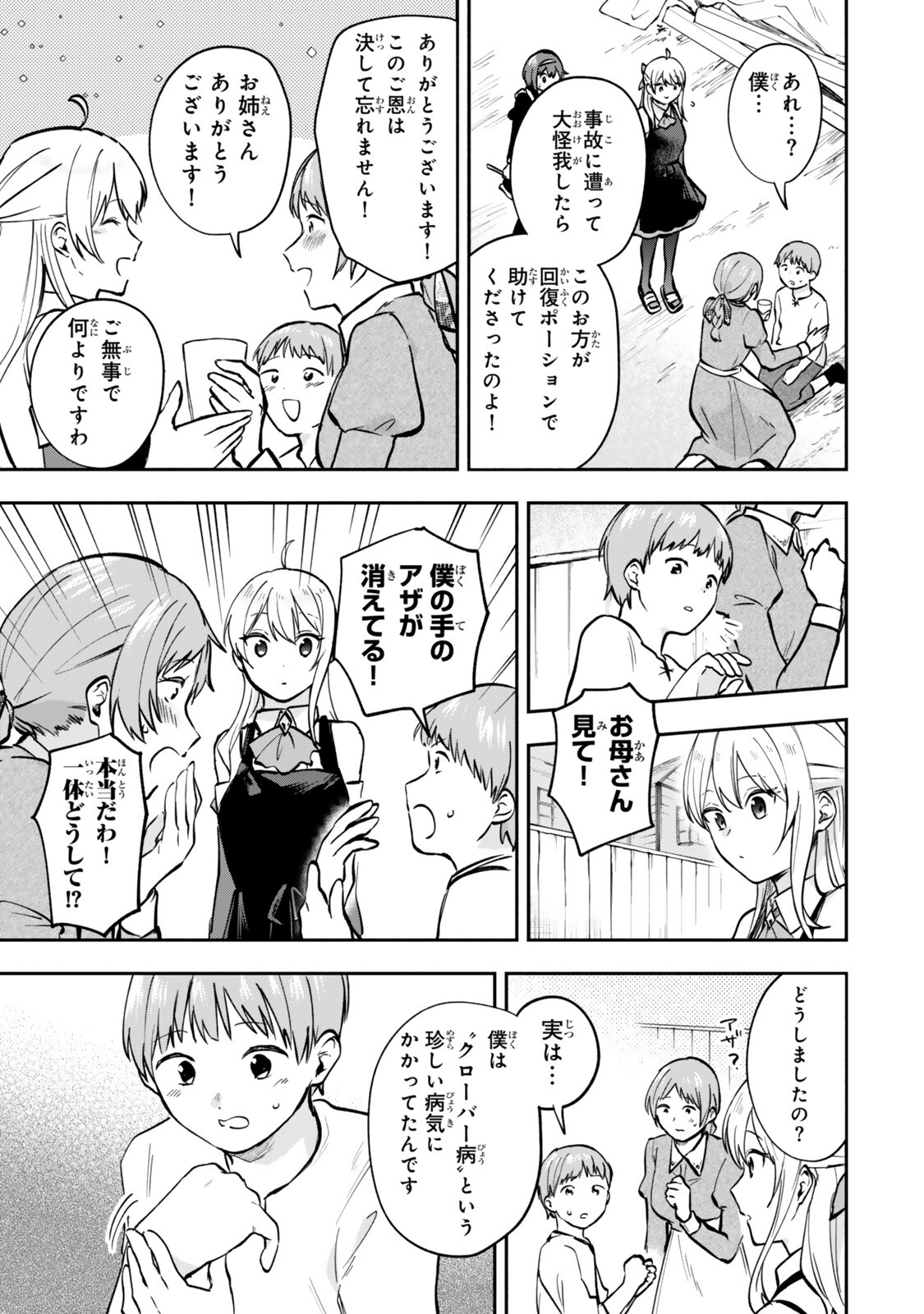 Pakupaku desu wa Tsuihou Sareta Ojou-sama no Monster o Taberu Hodo Tsuyoku Naru Skill Chapter 32.3 1ページ