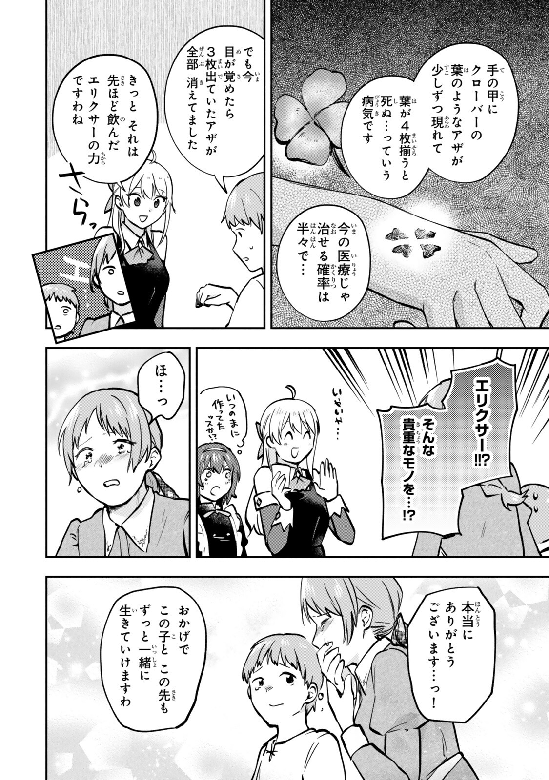Pakupaku desu wa Tsuihou Sareta Ojou-sama no Monster o Taberu Hodo Tsuyoku Naru Skill Chapter 32.3 2ページ