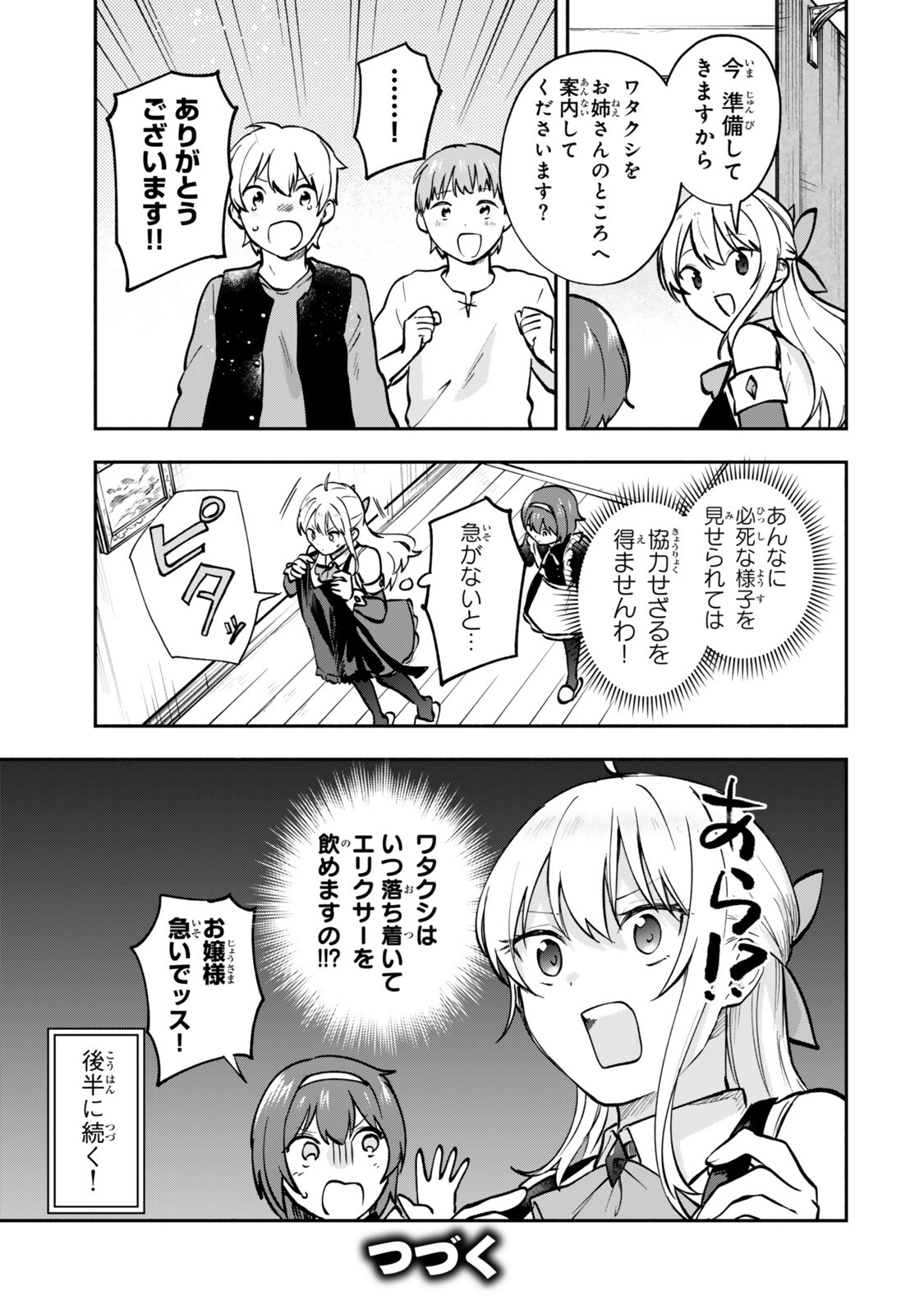 Pakupaku desu wa Tsuihou Sareta Ojou-sama no Monster o Taberu Hodo Tsuyoku Naru Skill Chapter 32.3 11ページ