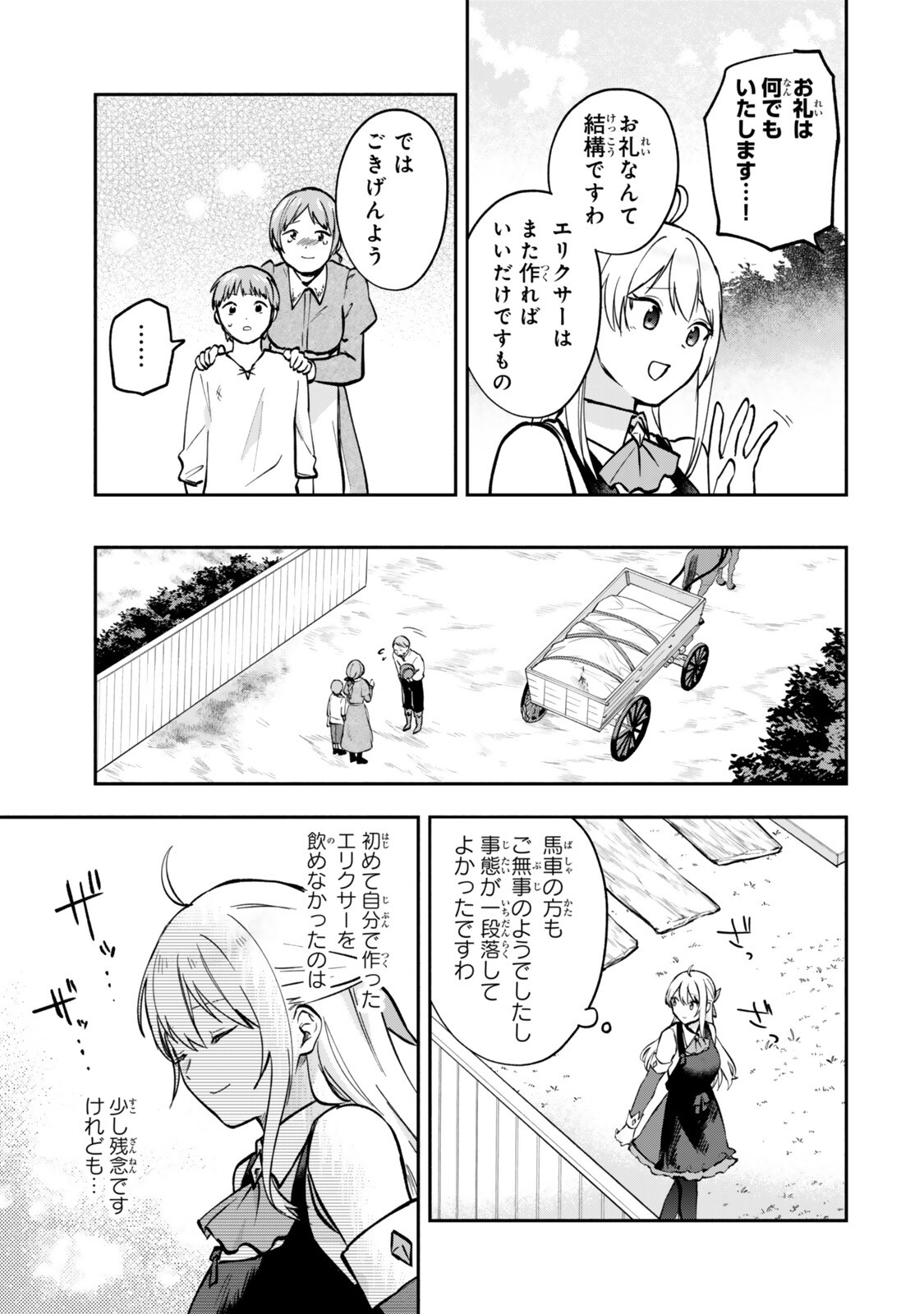 Pakupaku desu wa Tsuihou Sareta Ojou-sama no Monster o Taberu Hodo Tsuyoku Naru Skill Chapter 32.3 3ページ