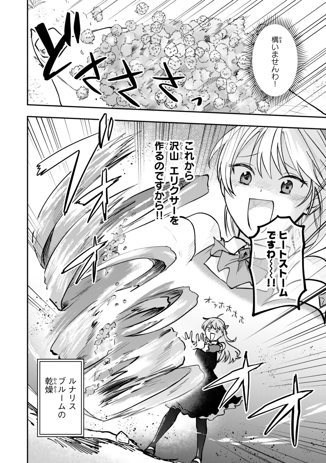 Pakupaku desu wa Tsuihou Sareta Ojou-sama no Monster o Taberu Hodo Tsuyoku Naru Skill Chapter 32.3 4ページ