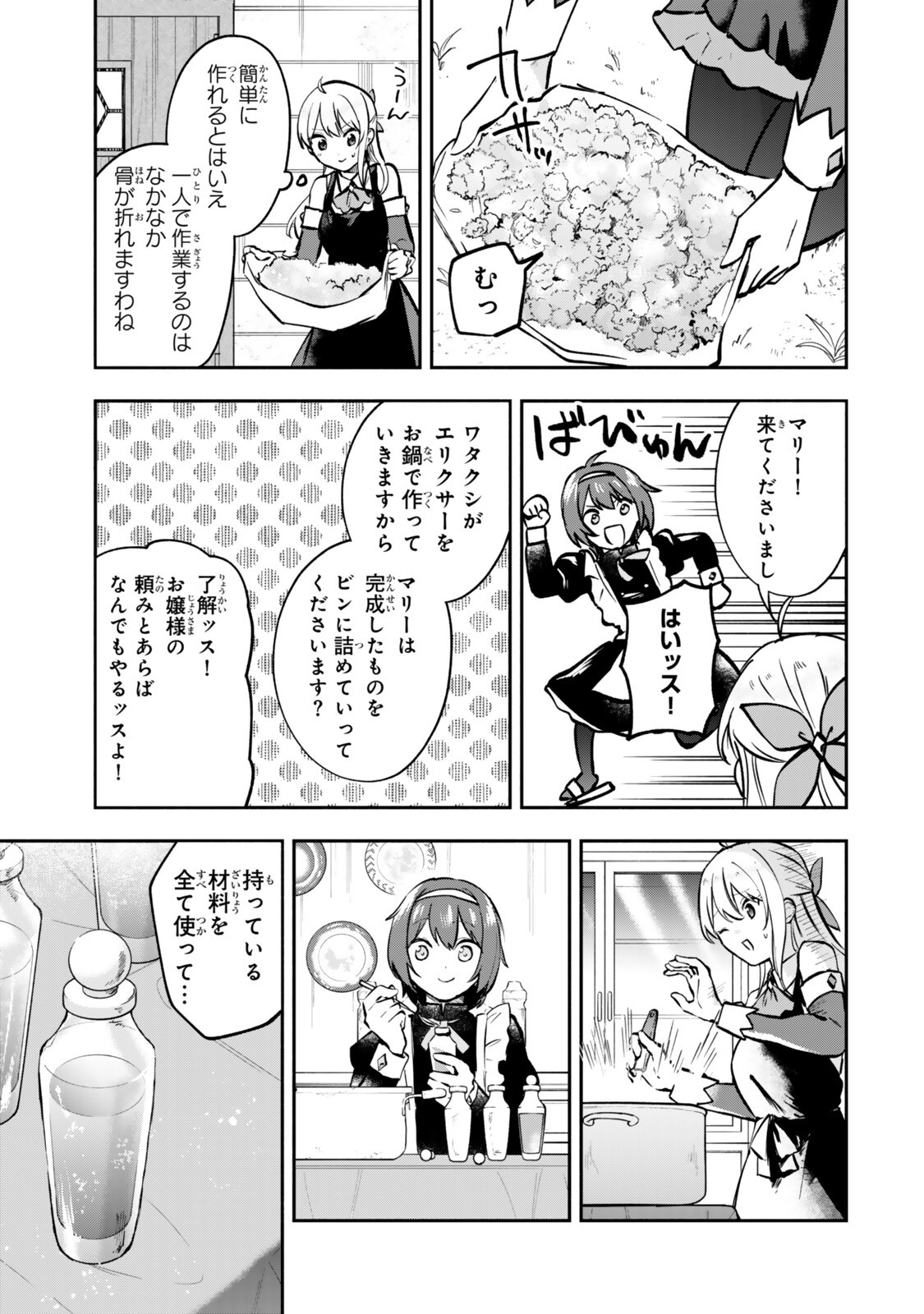 Pakupaku desu wa Tsuihou Sareta Ojou-sama no Monster o Taberu Hodo Tsuyoku Naru Skill Chapter 32.3 5ページ