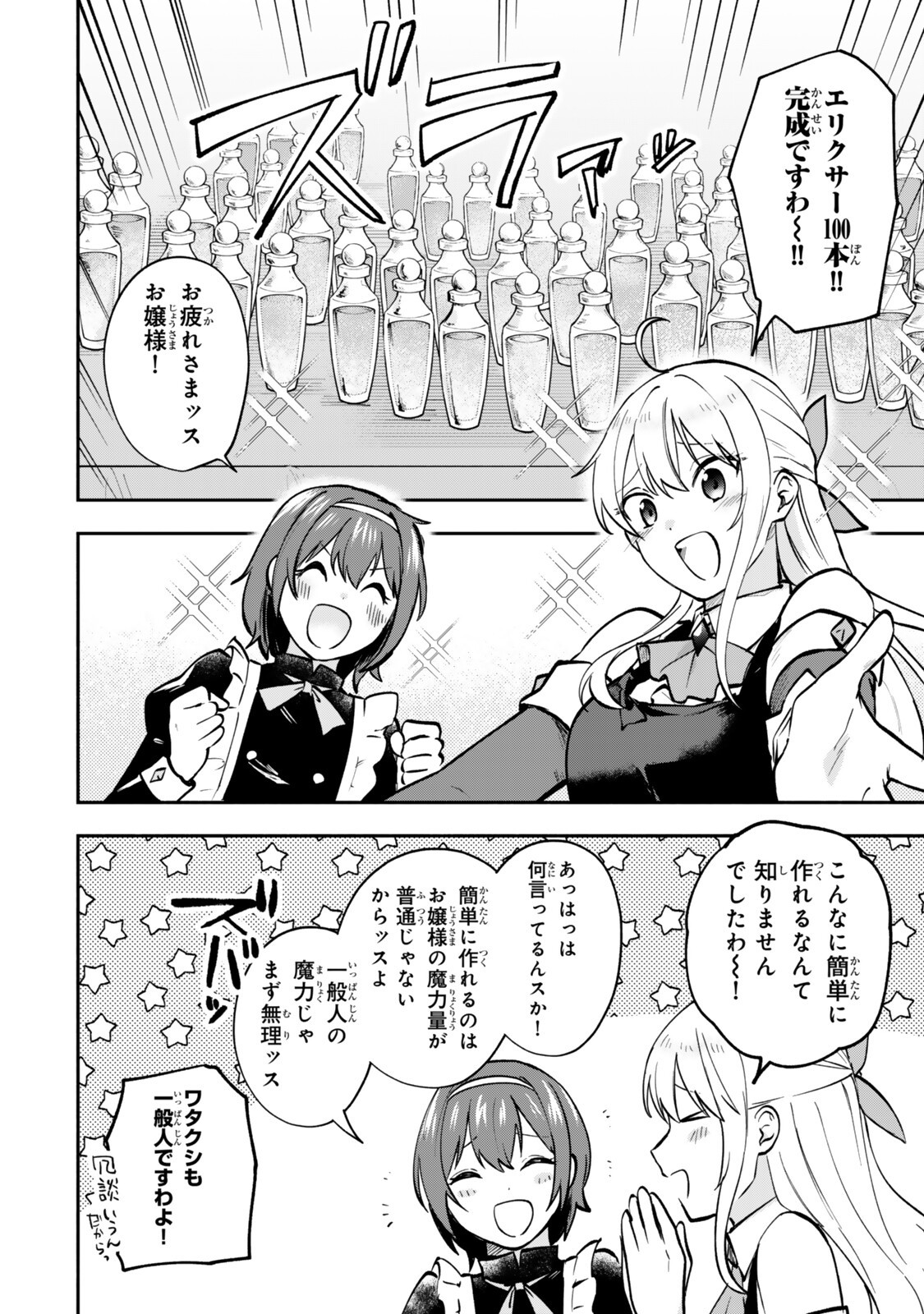 Pakupaku desu wa Tsuihou Sareta Ojou-sama no Monster o Taberu Hodo Tsuyoku Naru Skill Chapter 32.3 6ページ
