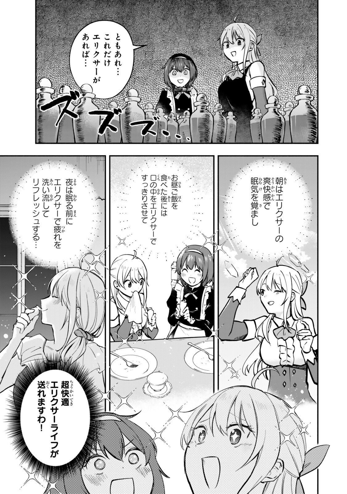 Pakupaku desu wa Tsuihou Sareta Ojou-sama no Monster o Taberu Hodo Tsuyoku Naru Skill Chapter 32.3 7ページ