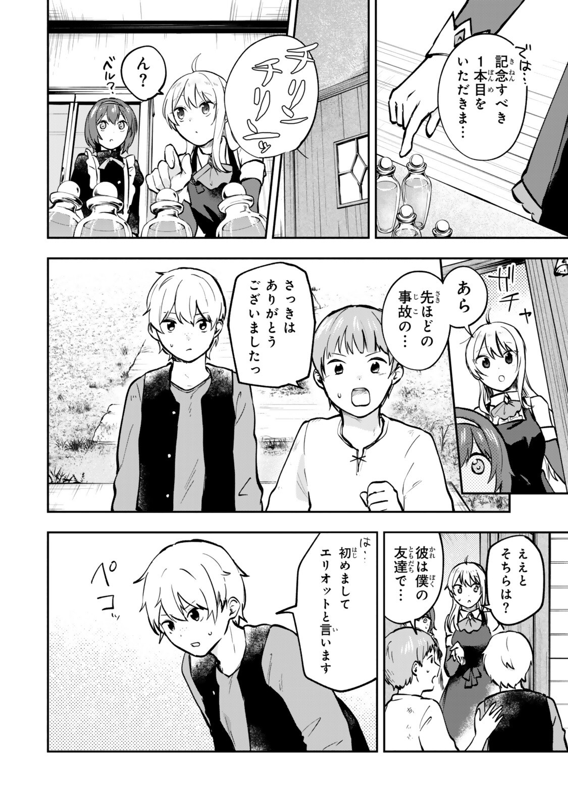 Pakupaku desu wa Tsuihou Sareta Ojou-sama no Monster o Taberu Hodo Tsuyoku Naru Skill Chapter 32.3 8ページ