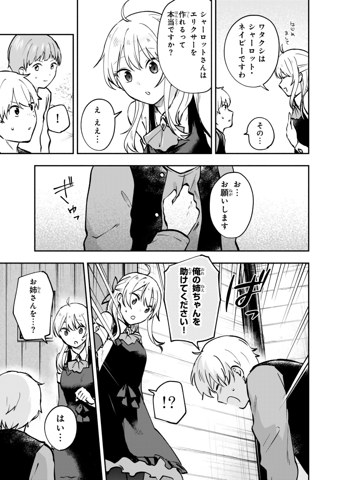 Pakupaku desu wa Tsuihou Sareta Ojou-sama no Monster o Taberu Hodo Tsuyoku Naru Skill Chapter 32.3 9ページ
