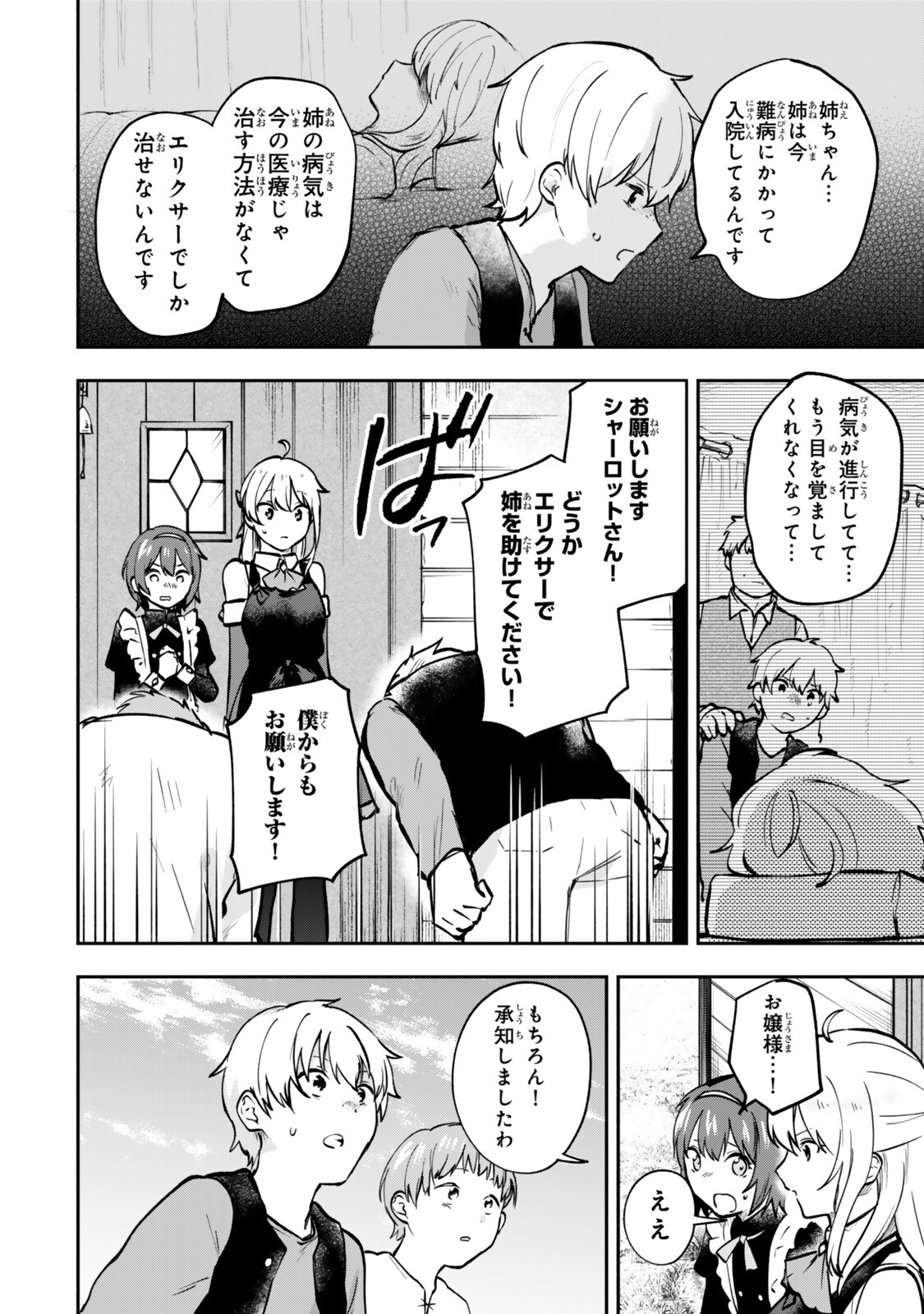 Pakupaku desu wa Tsuihou Sareta Ojou-sama no Monster o Taberu Hodo Tsuyoku Naru Skill Chapter 32.3 10ページ
