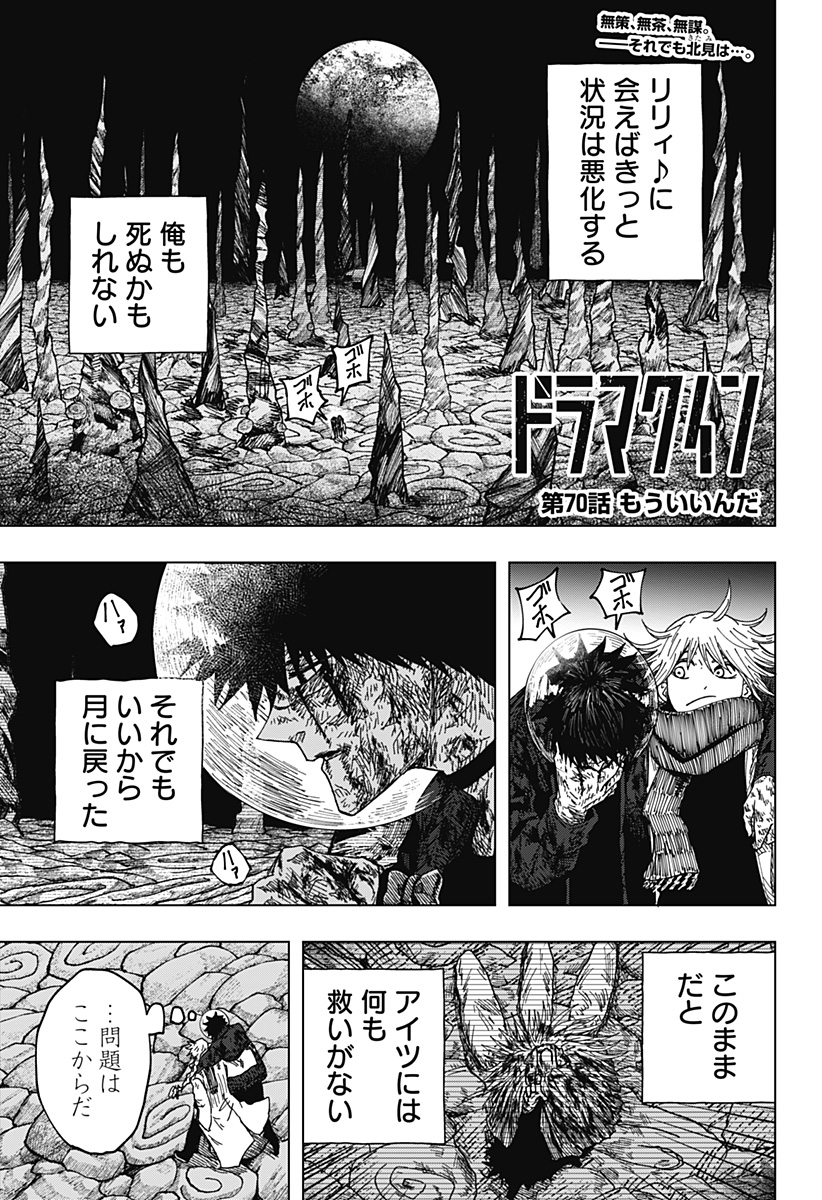 Drama Queen Chapter 70 1ページ