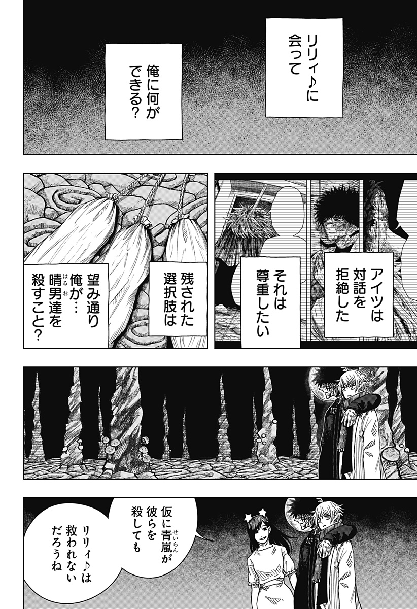 Drama Queen Chapter 70 2ページ