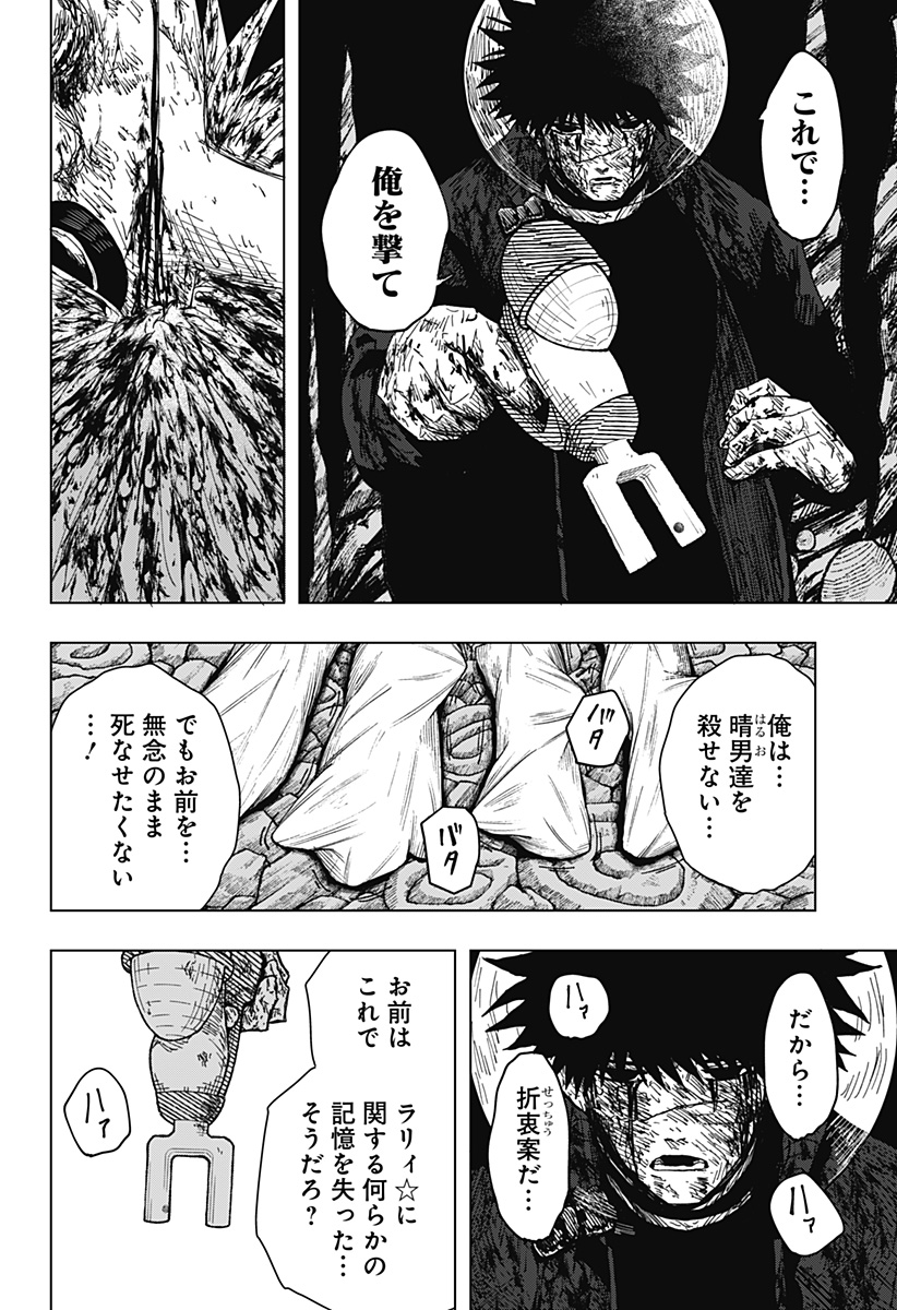 Drama Queen Chapter 70 12ページ