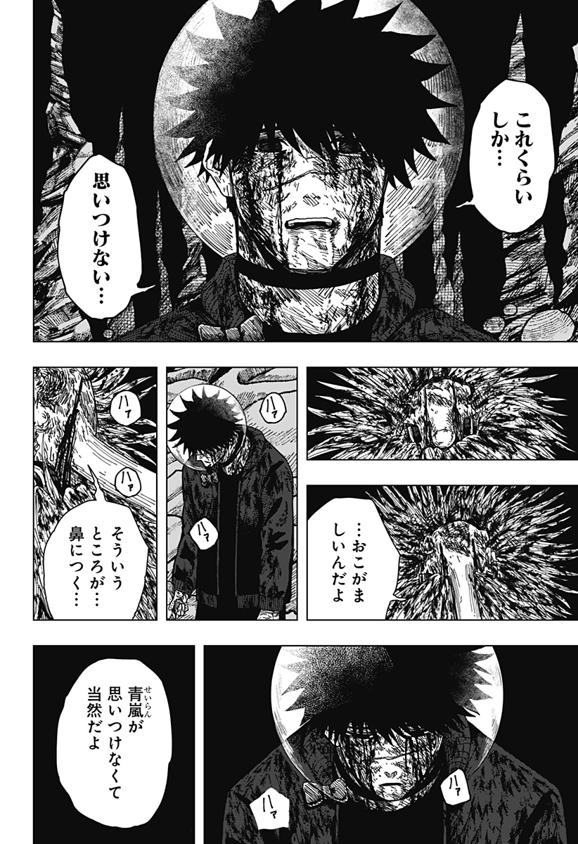 Drama Queen Chapter 70 14ページ