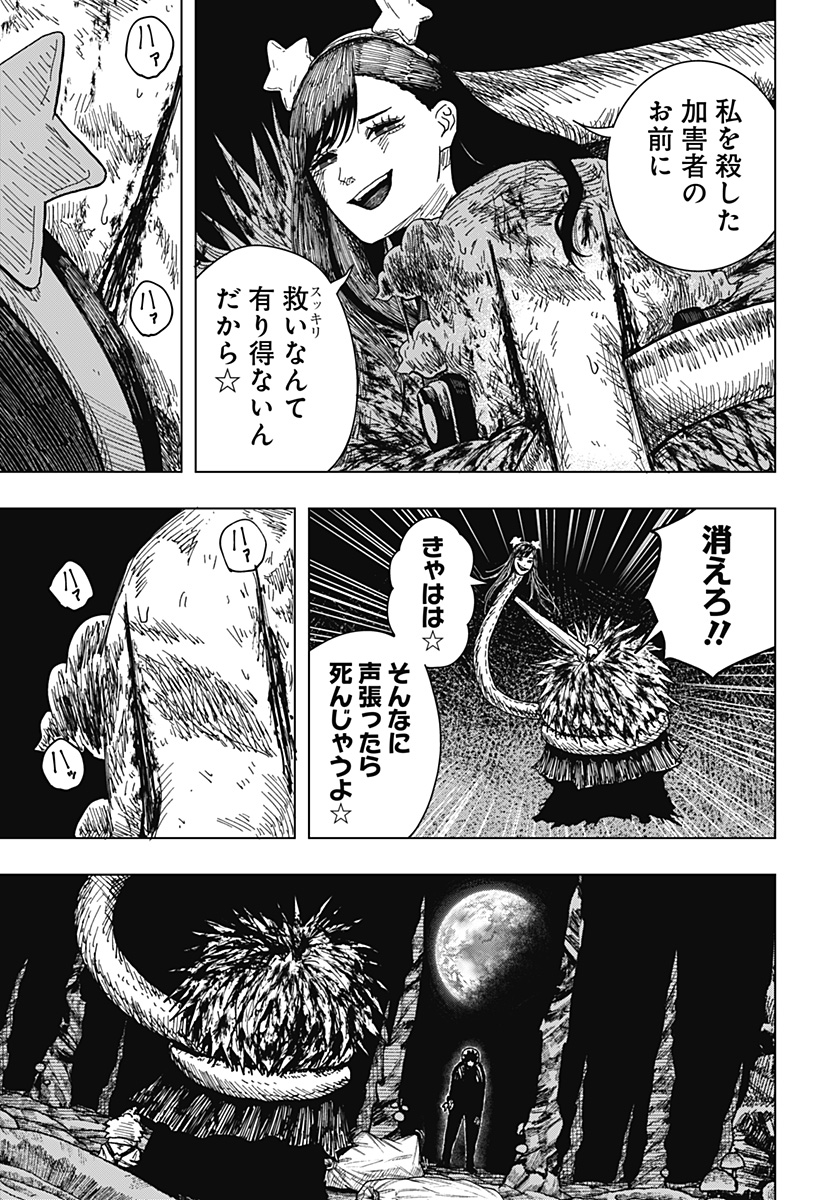 Drama Queen Chapter 70 15ページ