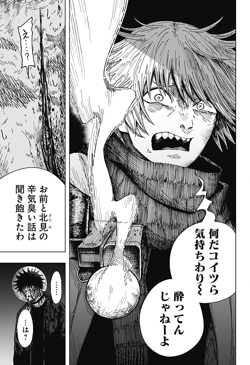 Drama Queen Chapter 70 17ページ