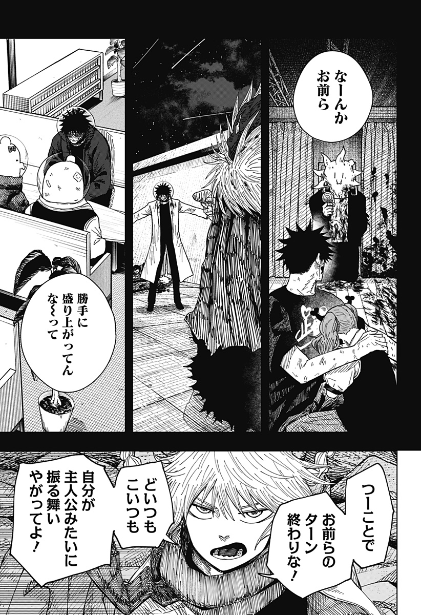 Drama Queen Chapter 70 19ページ