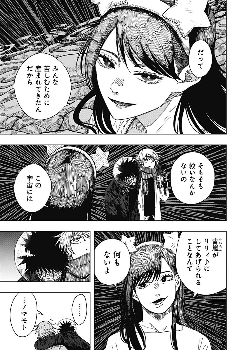 Drama Queen Chapter 70 3ページ