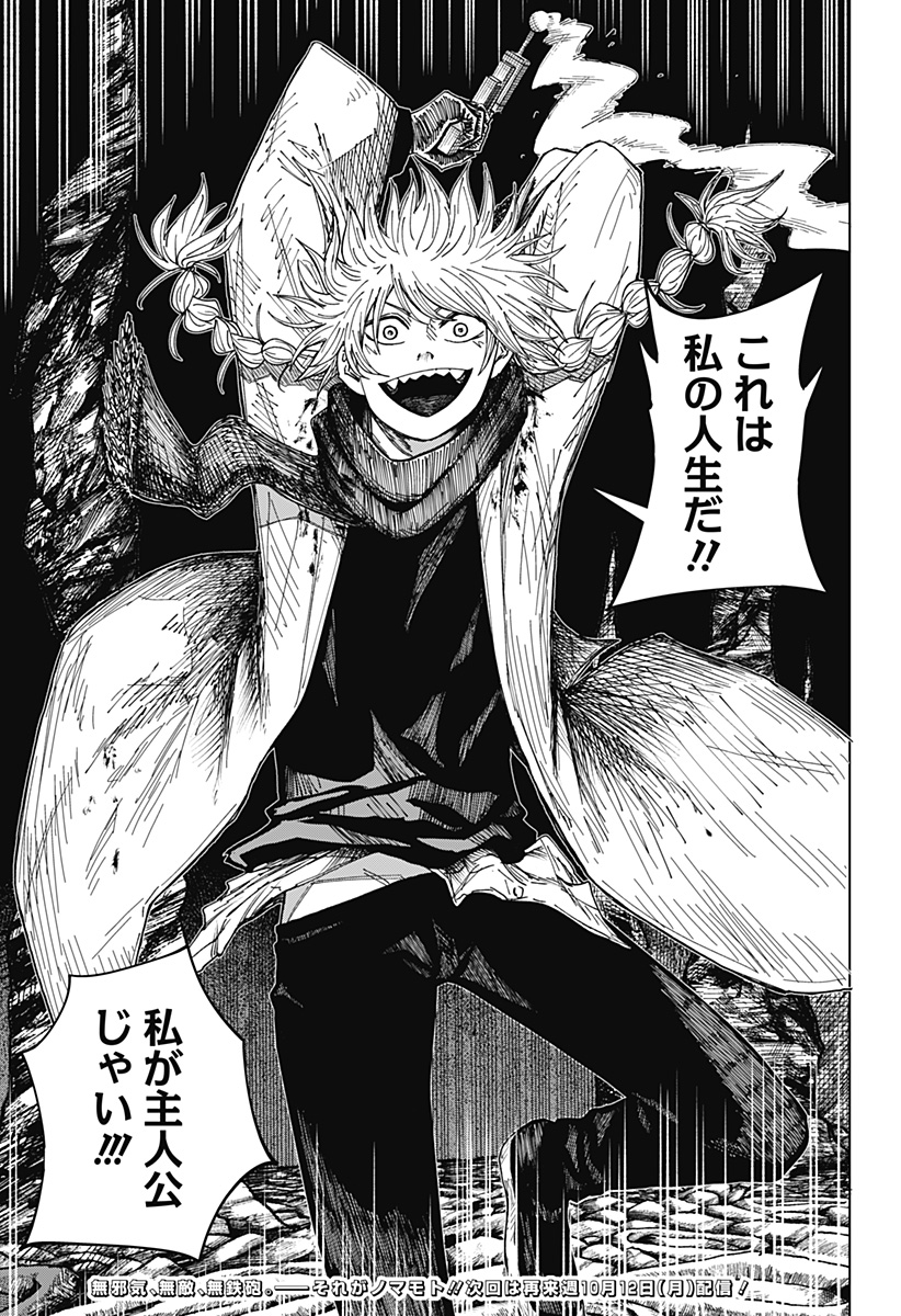 Drama Queen Chapter 70 21ページ