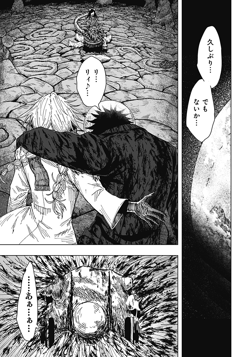 Drama Queen Chapter 70 5ページ