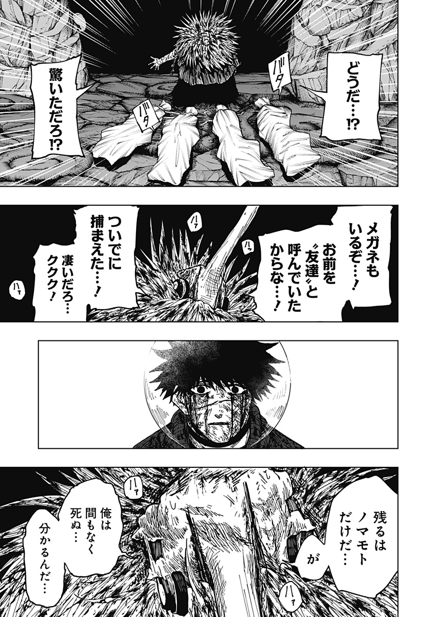 Drama Queen Chapter 70 9ページ