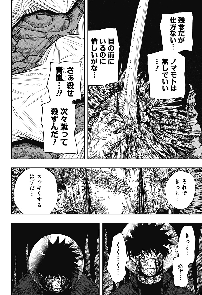 Drama Queen Chapter 70 10ページ