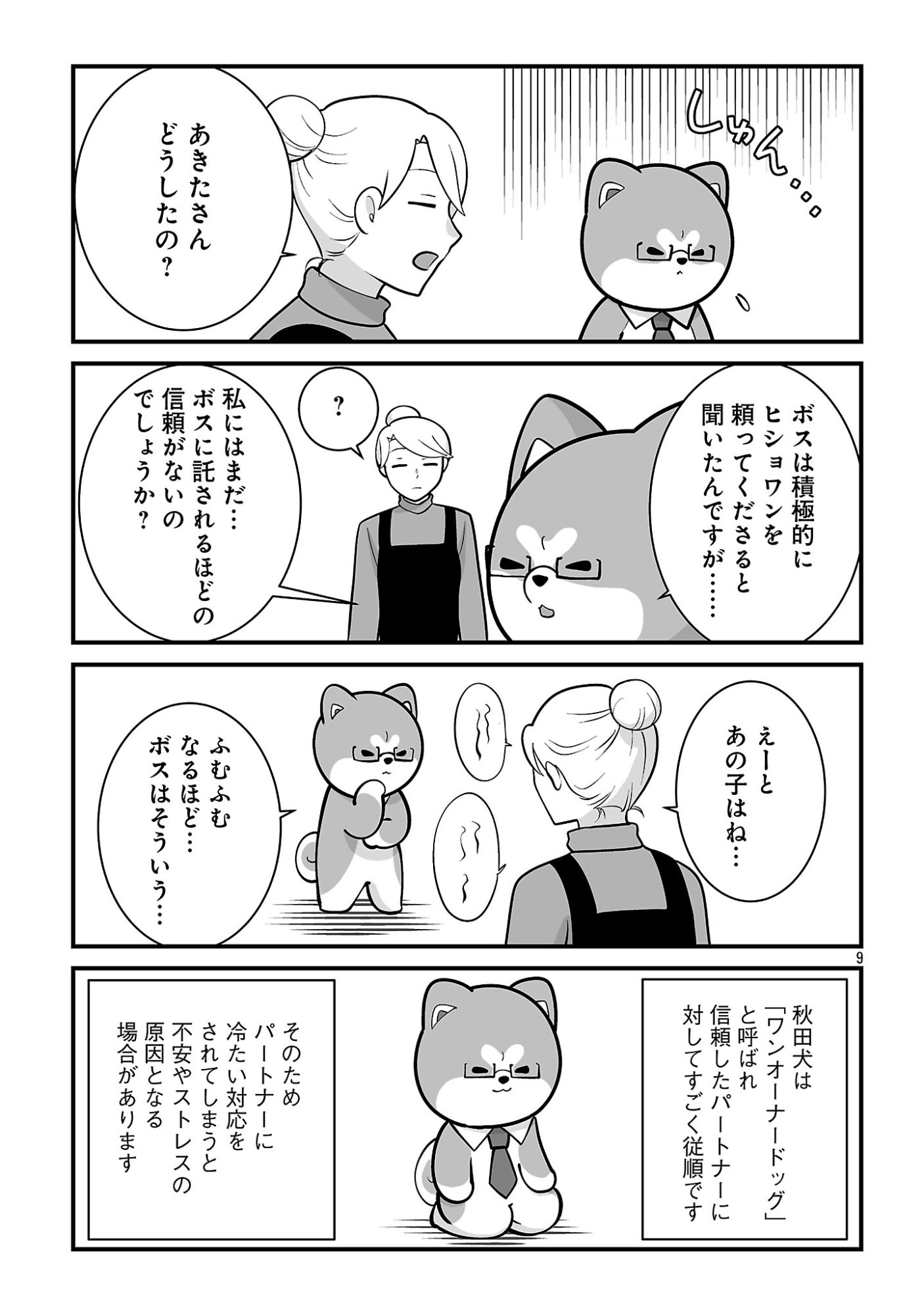 Hishowan ~Hisho wa Inu Desu ga Nanika?~ Chapter 13.1 11ページ
