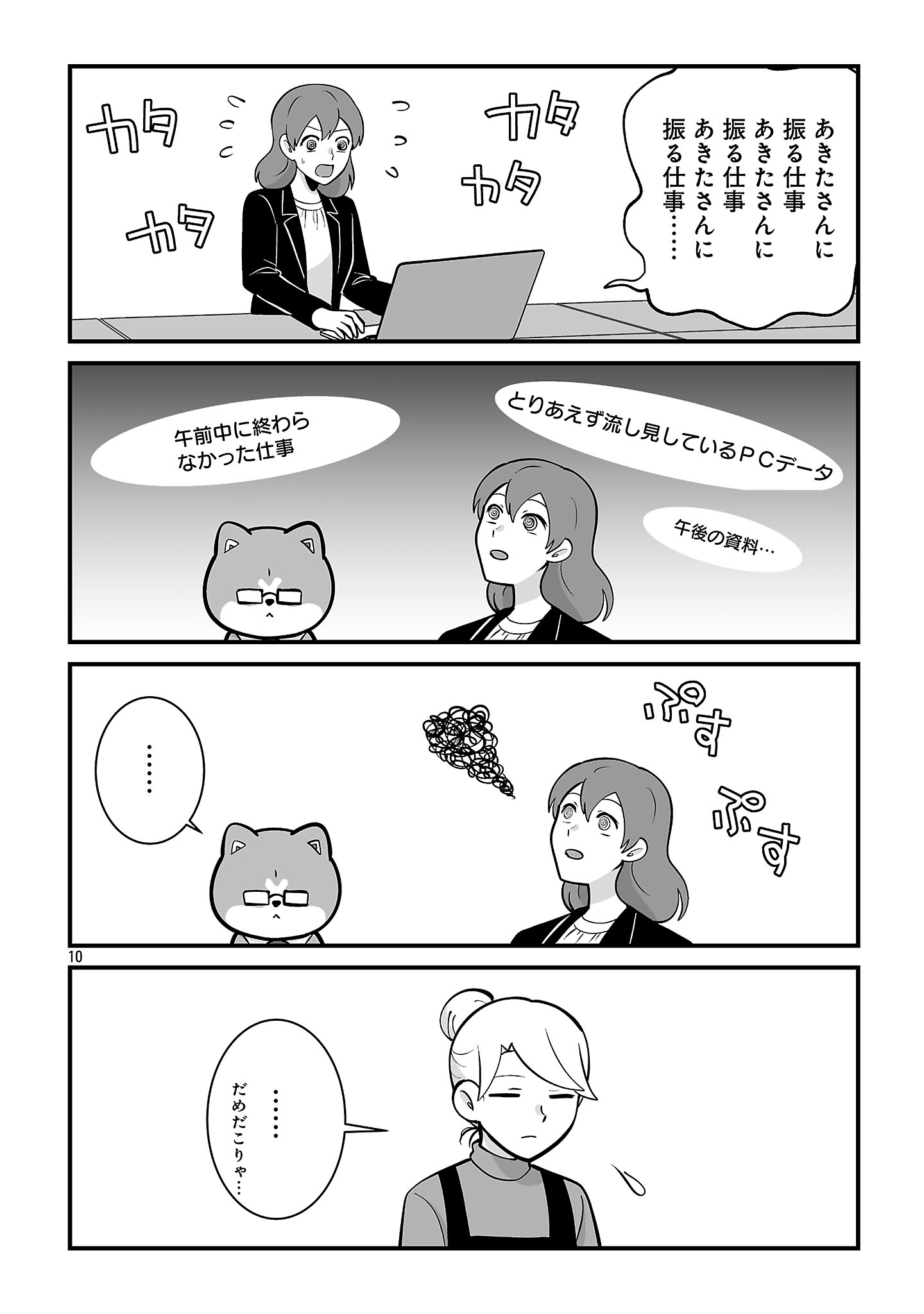 Hishowan ~Hisho wa Inu Desu ga Nanika?~ Chapter 13.1 12ページ