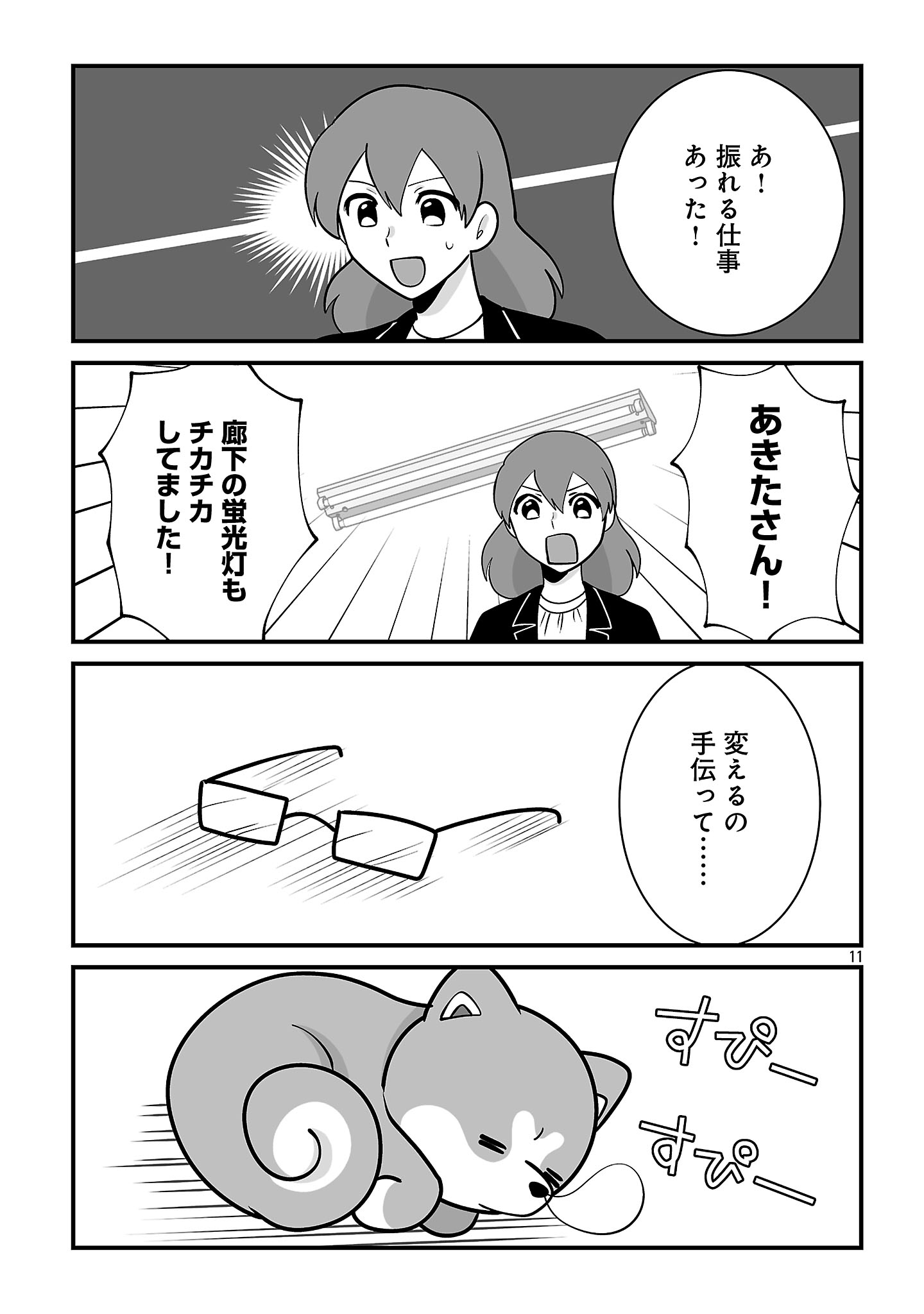 Hishowan ~Hisho wa Inu Desu ga Nanika?~ Chapter 13.1 13ページ