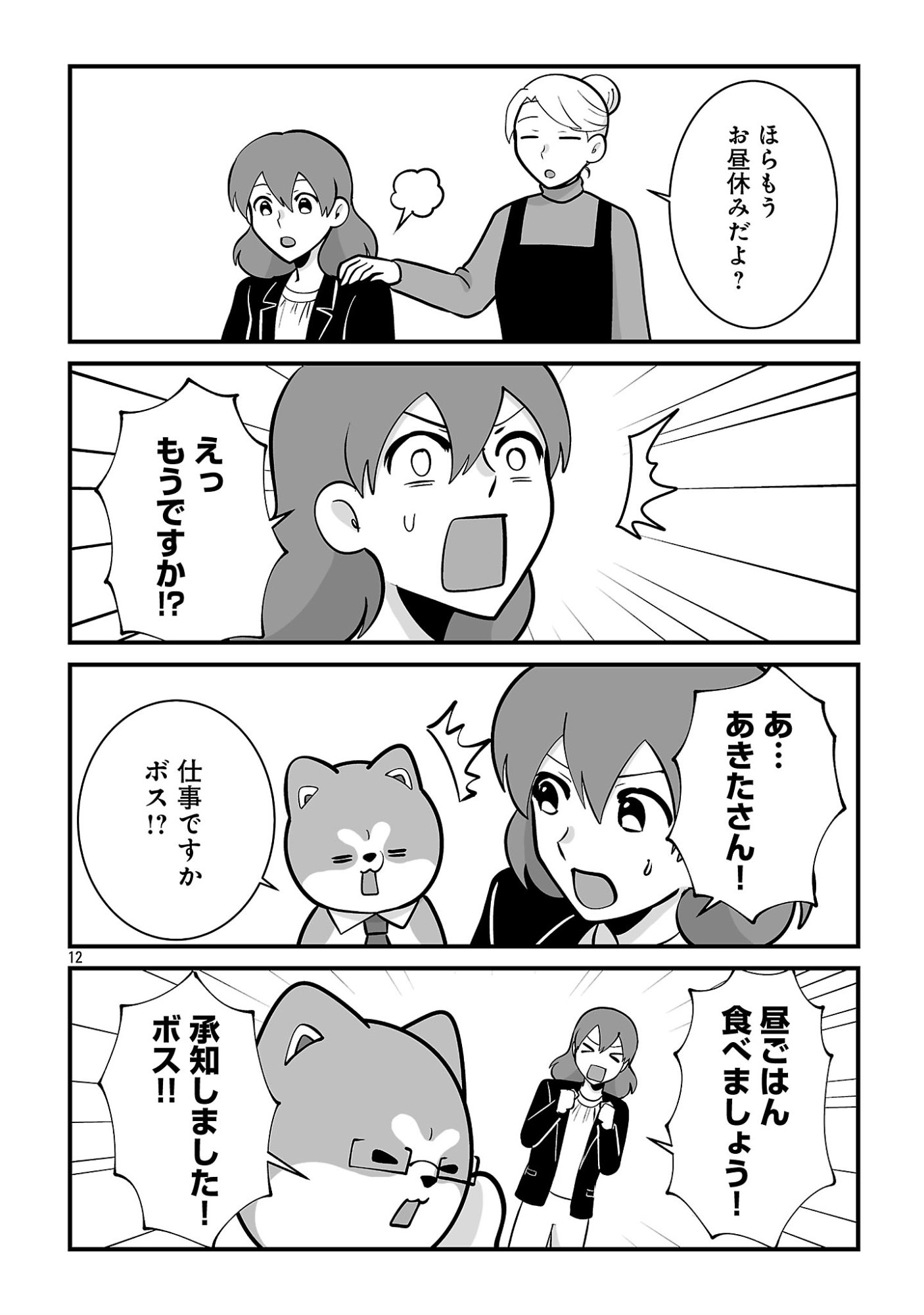 Hishowan ~Hisho wa Inu Desu ga Nanika?~ Chapter 13.1 14ページ