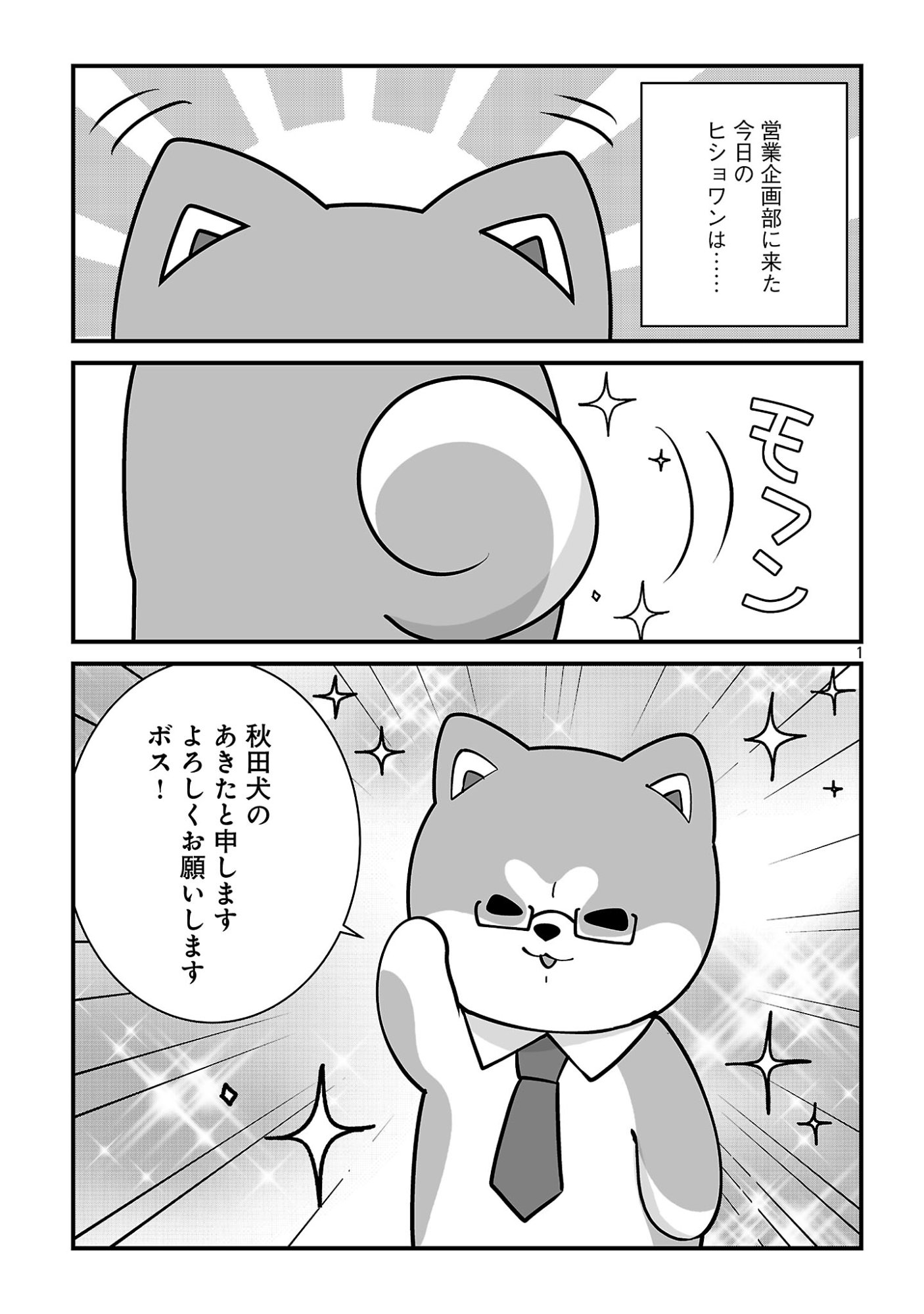 Hishowan ~Hisho wa Inu Desu ga Nanika?~ Chapter 13.1 3ページ