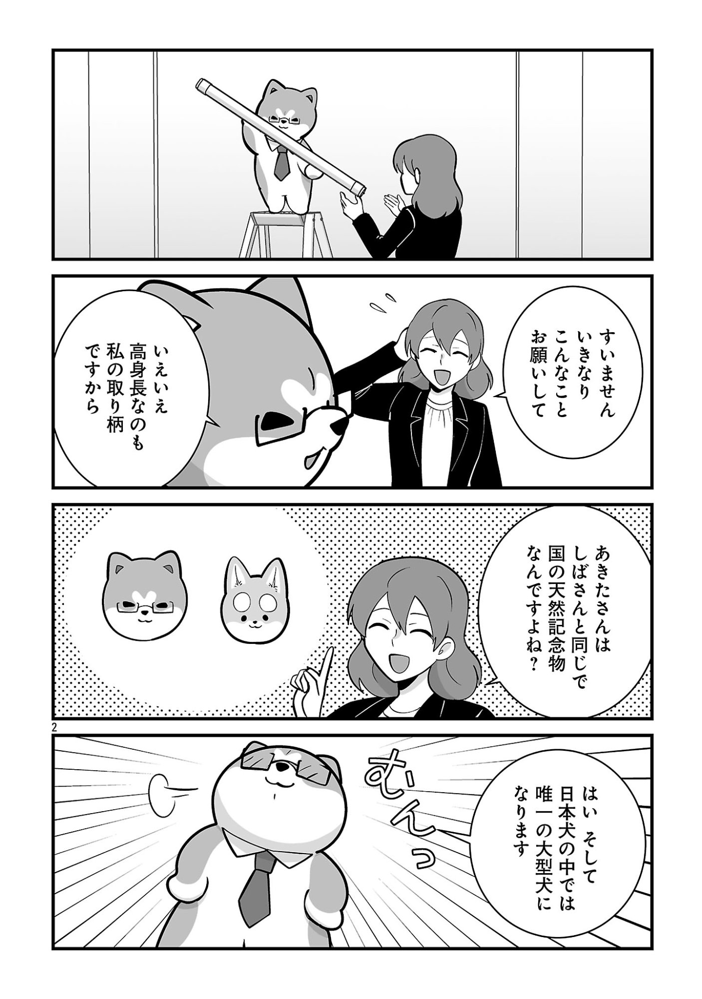 Hishowan ~Hisho wa Inu Desu ga Nanika?~ Chapter 13.1 4ページ