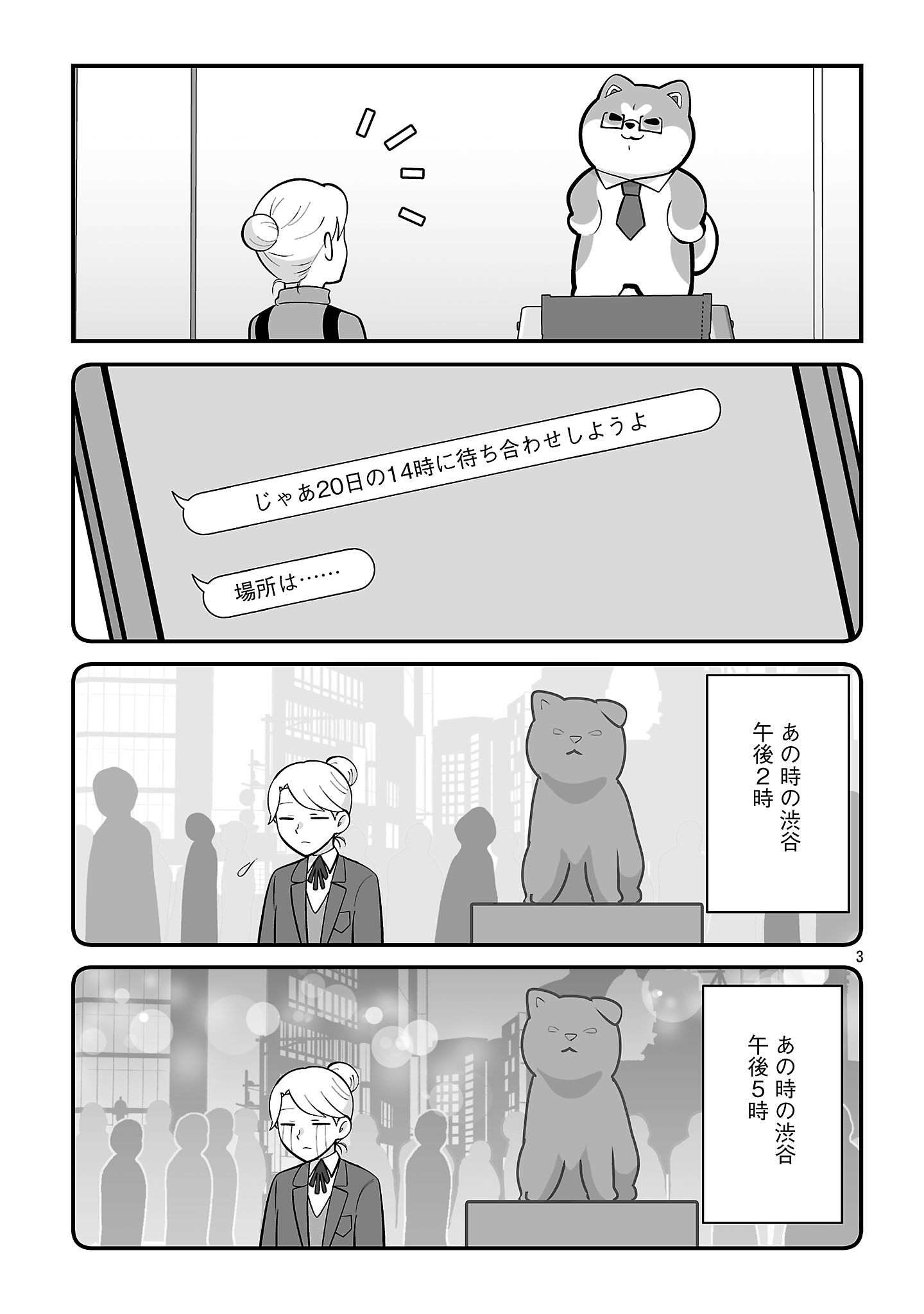 Hishowan ~Hisho wa Inu Desu ga Nanika?~ Chapter 13.1 5ページ