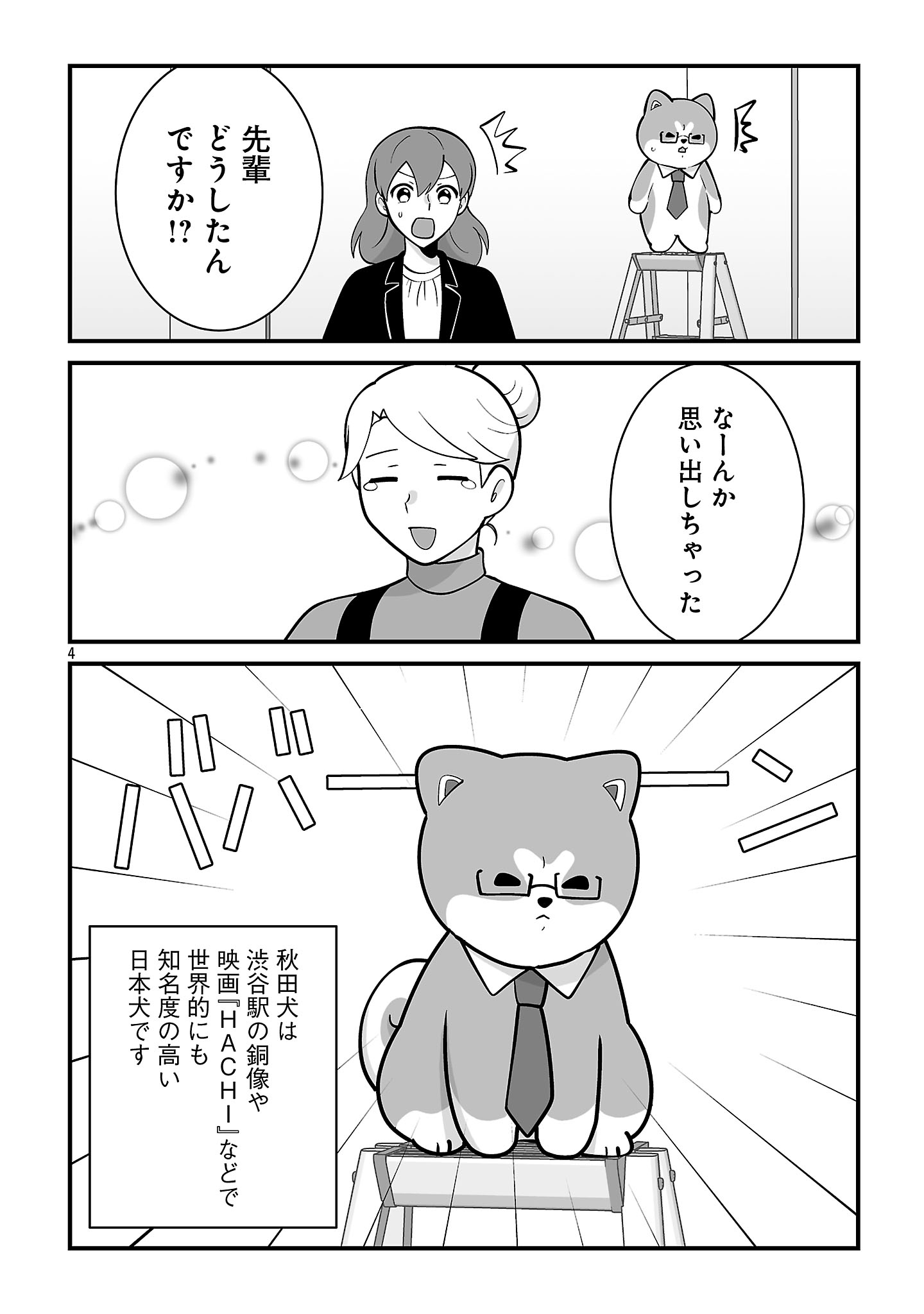 Hishowan ~Hisho wa Inu Desu ga Nanika?~ Chapter 13.1 6ページ