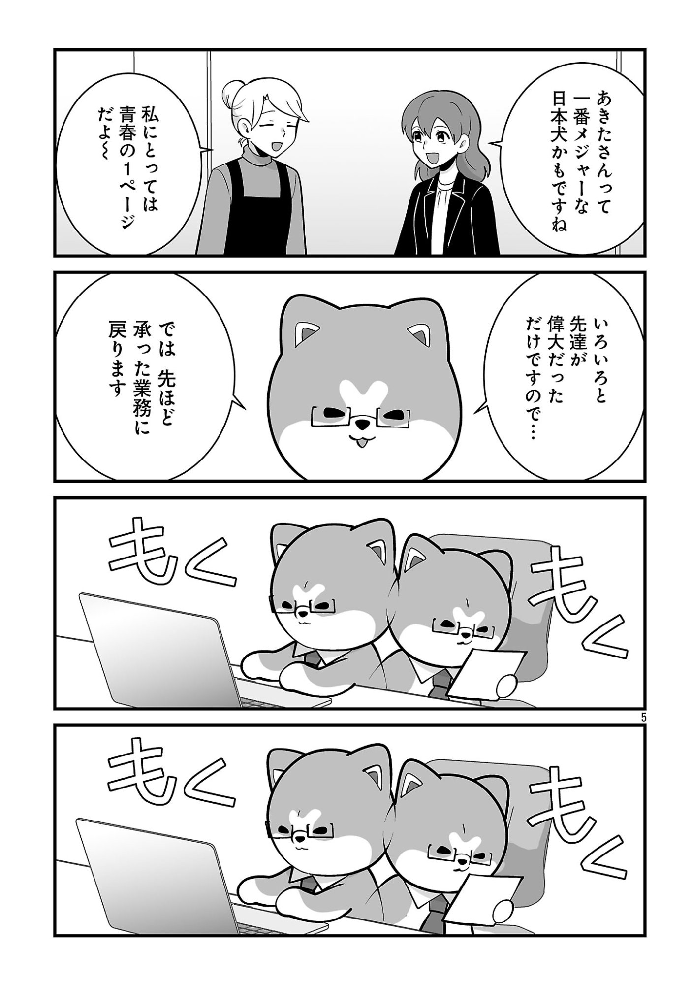 Hishowan ~Hisho wa Inu Desu ga Nanika?~ Chapter 13.1 7ページ