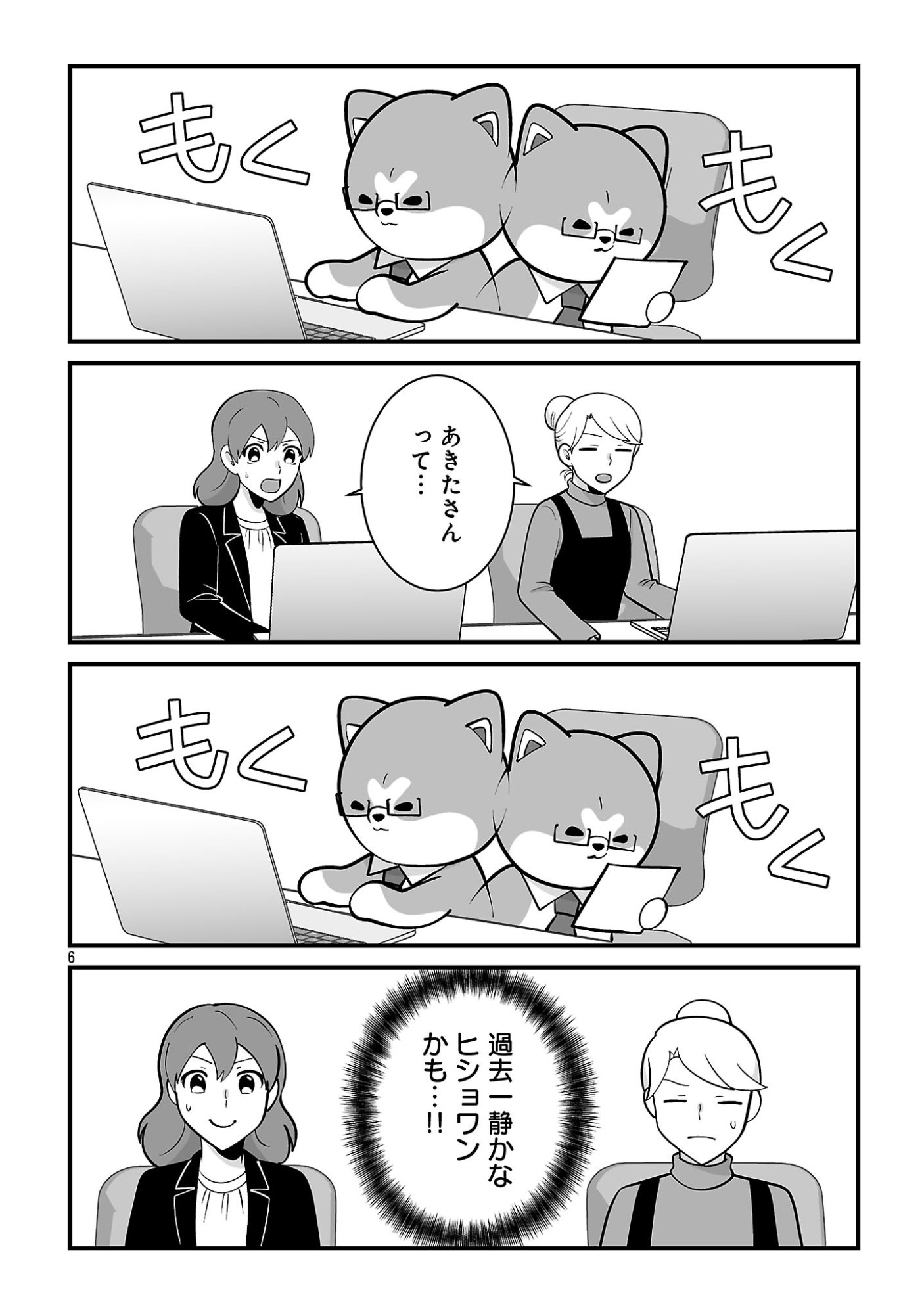 Hishowan ~Hisho wa Inu Desu ga Nanika?~ Chapter 13.1 8ページ