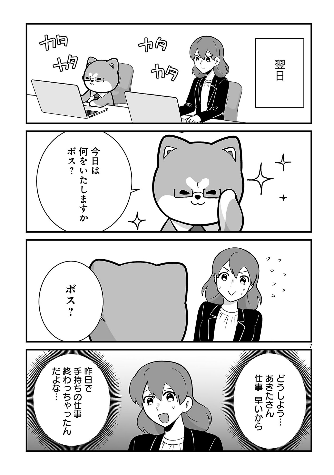 Hishowan ~Hisho wa Inu Desu ga Nanika?~ Chapter 13.1 9ページ