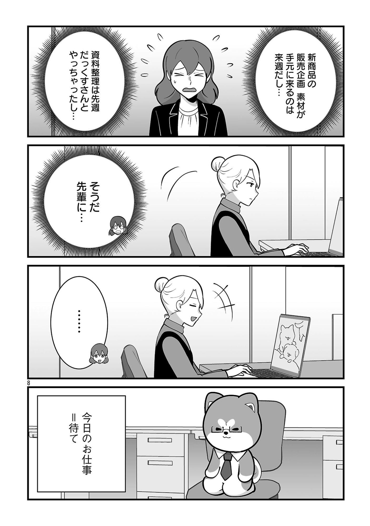 Hishowan ~Hisho wa Inu Desu ga Nanika?~ Chapter 13.1 10ページ