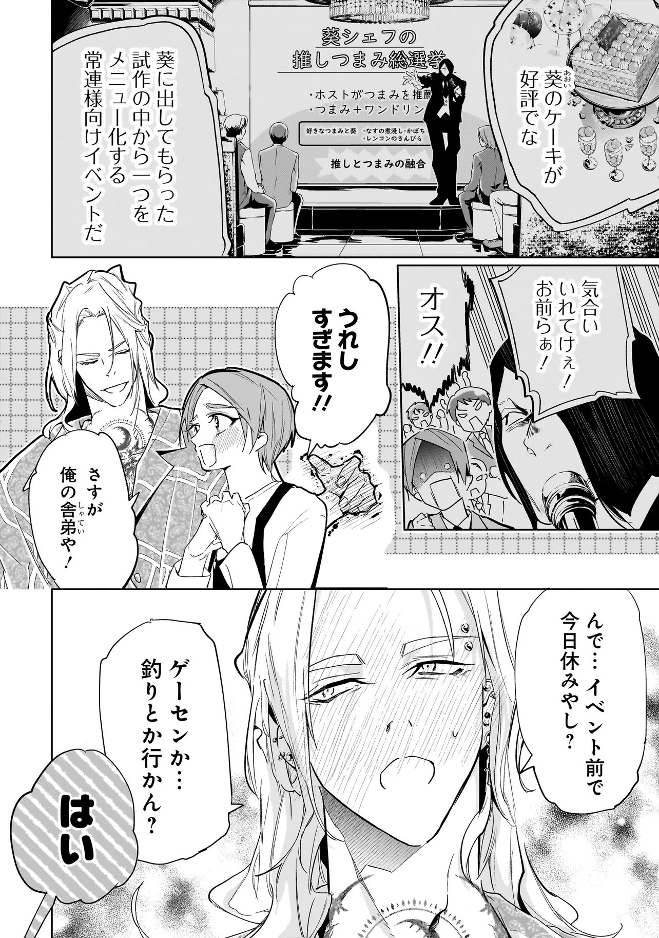 Ore wa Hosuto ni Riakoi Shinai! Chapter 10 2ページ