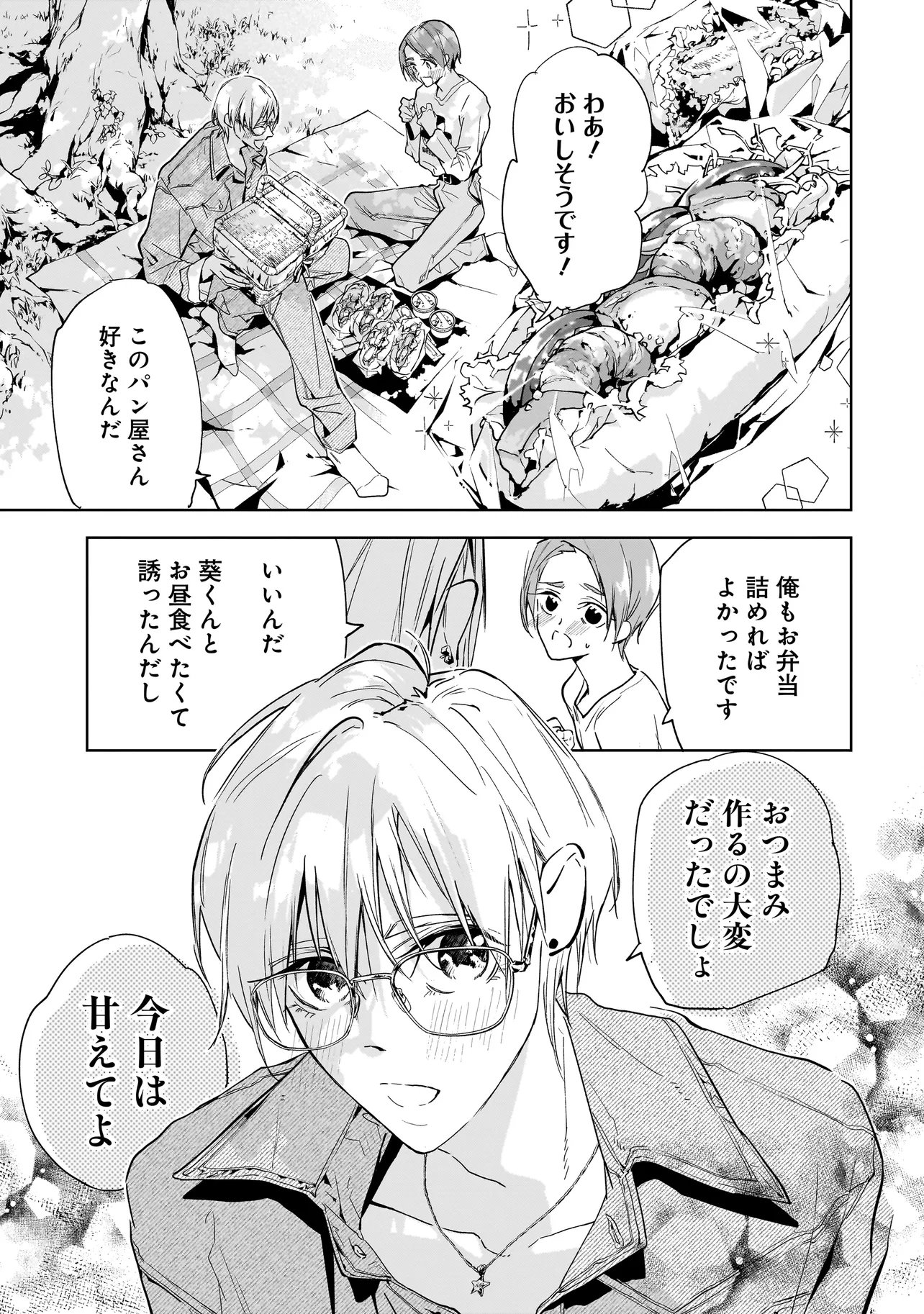 Ore wa Hosuto ni Riakoi Shinai! Chapter 10 11ページ