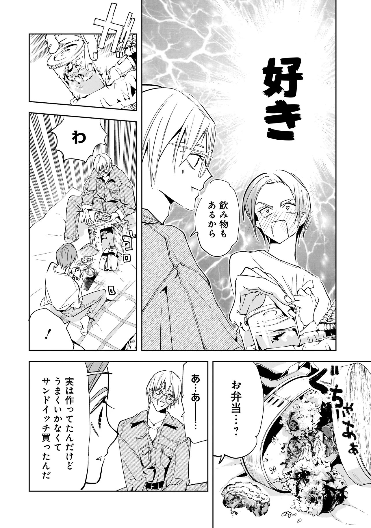 Ore wa Hosuto ni Riakoi Shinai! Chapter 10 12ページ