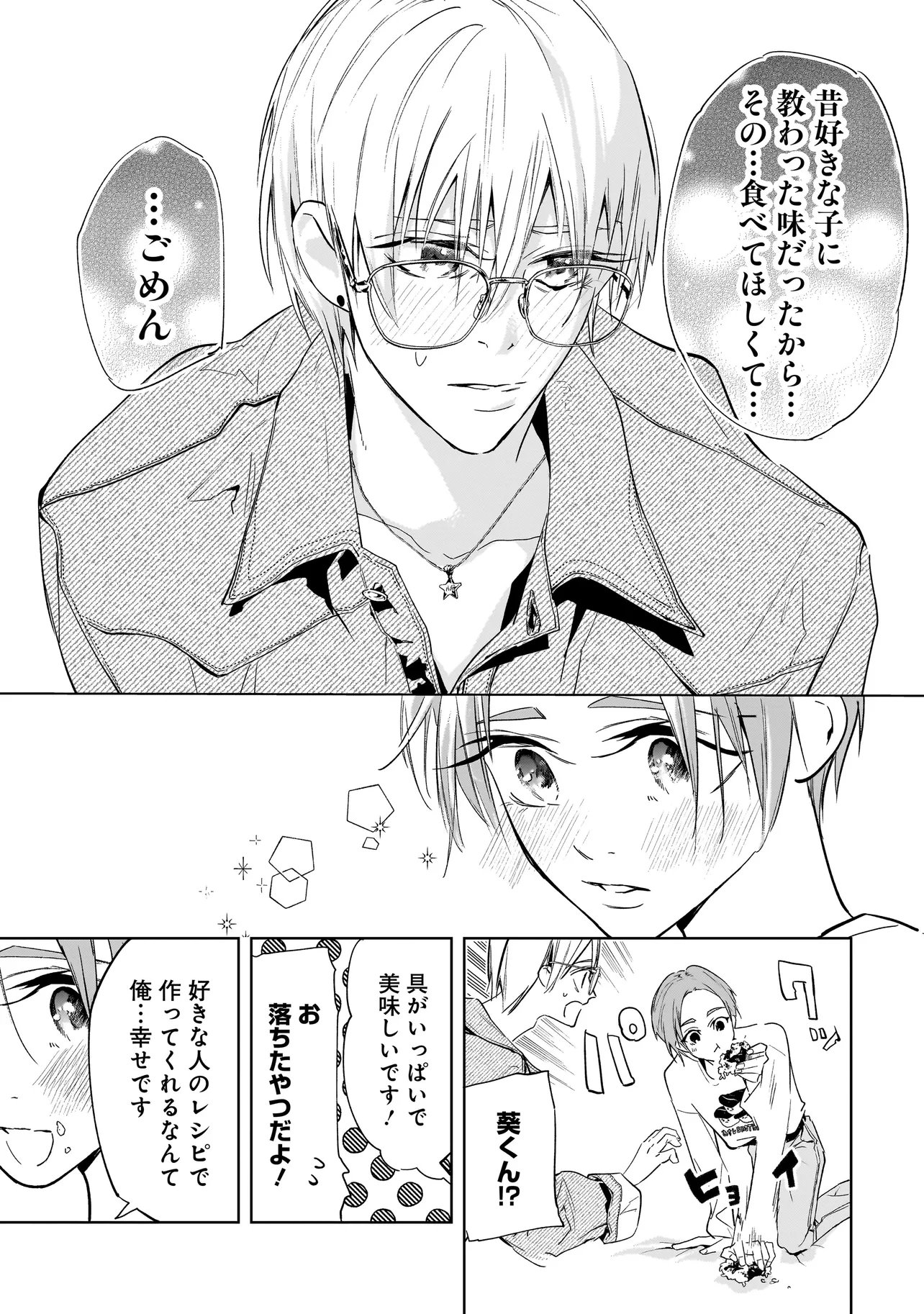 Ore wa Hosuto ni Riakoi Shinai! Chapter 10 13ページ