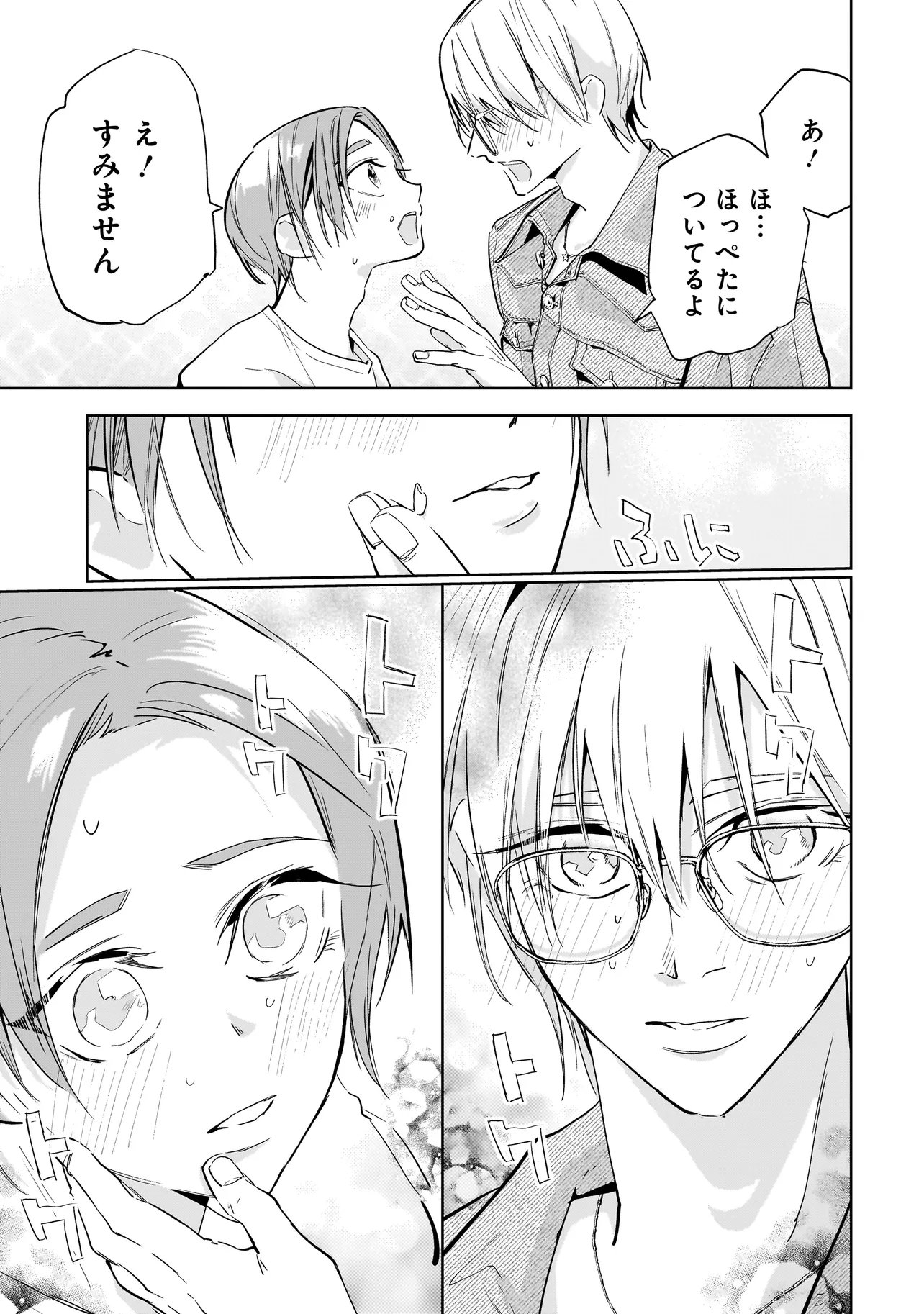 Ore wa Hosuto ni Riakoi Shinai! Chapter 10 15ページ