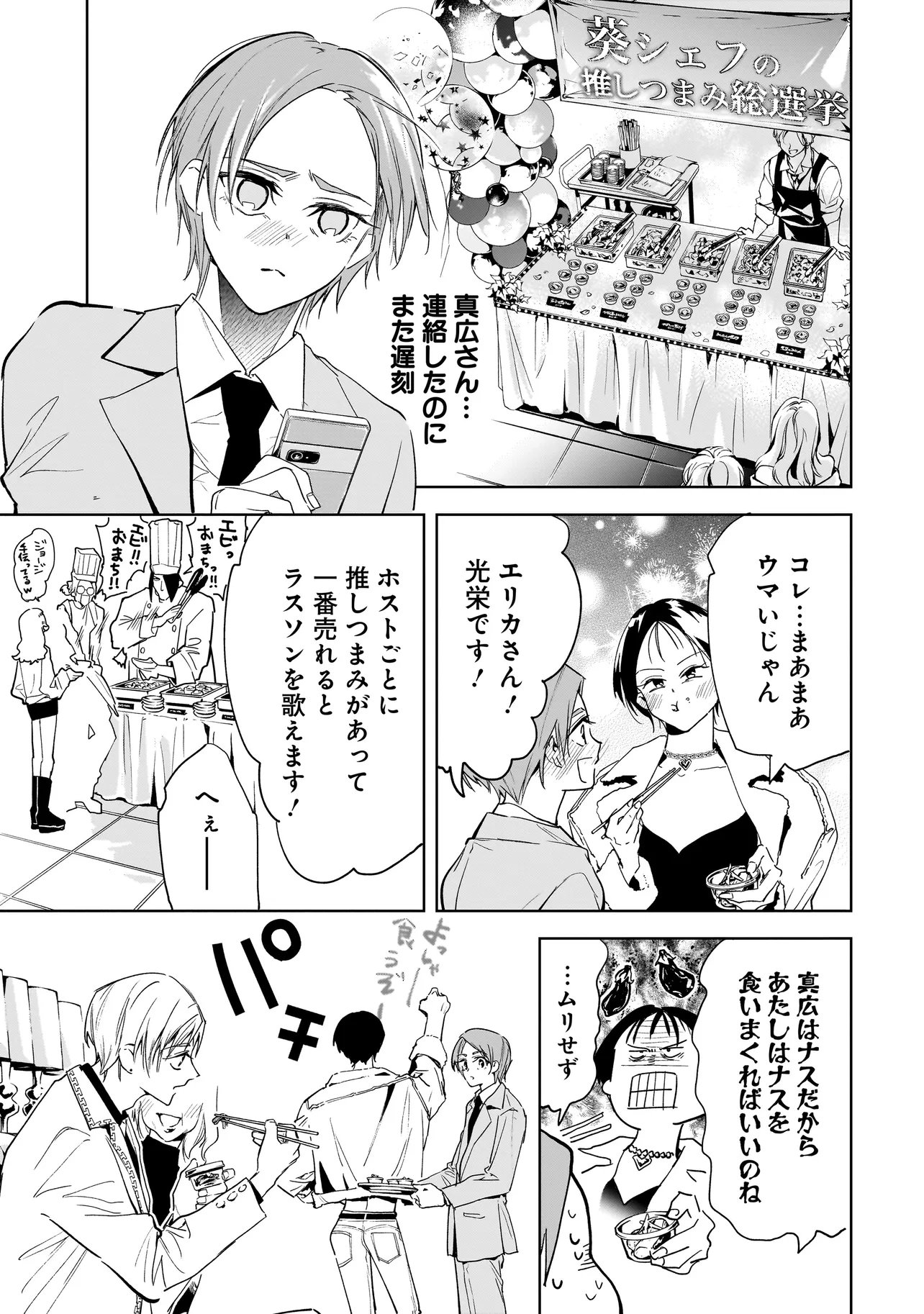 Ore wa Hosuto ni Riakoi Shinai! Chapter 10 17ページ