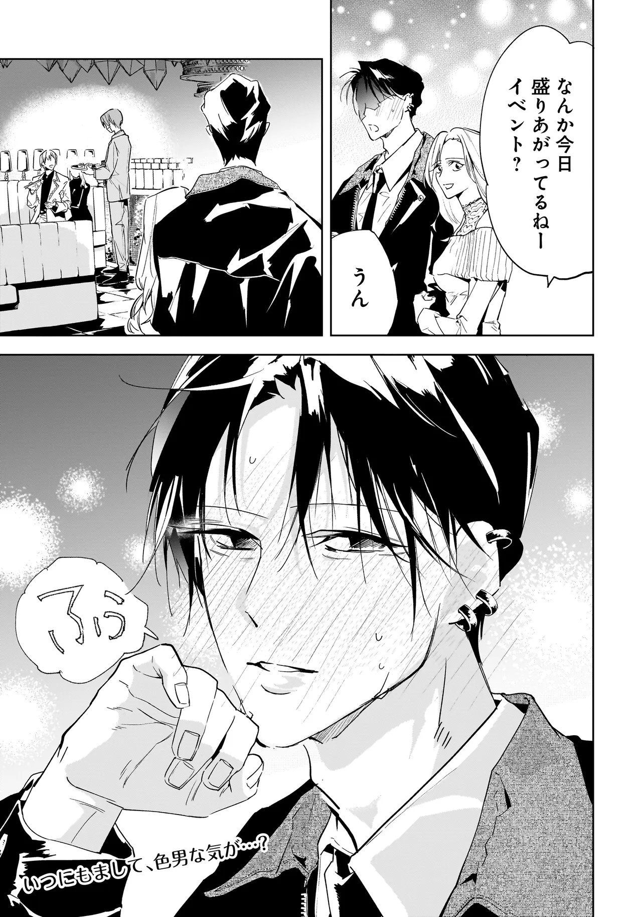 Ore wa Hosuto ni Riakoi Shinai! Chapter 10 19ページ
