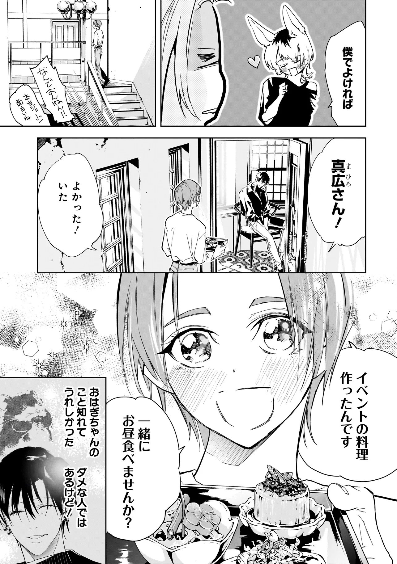 Ore wa Hosuto ni Riakoi Shinai! Chapter 10 3ページ