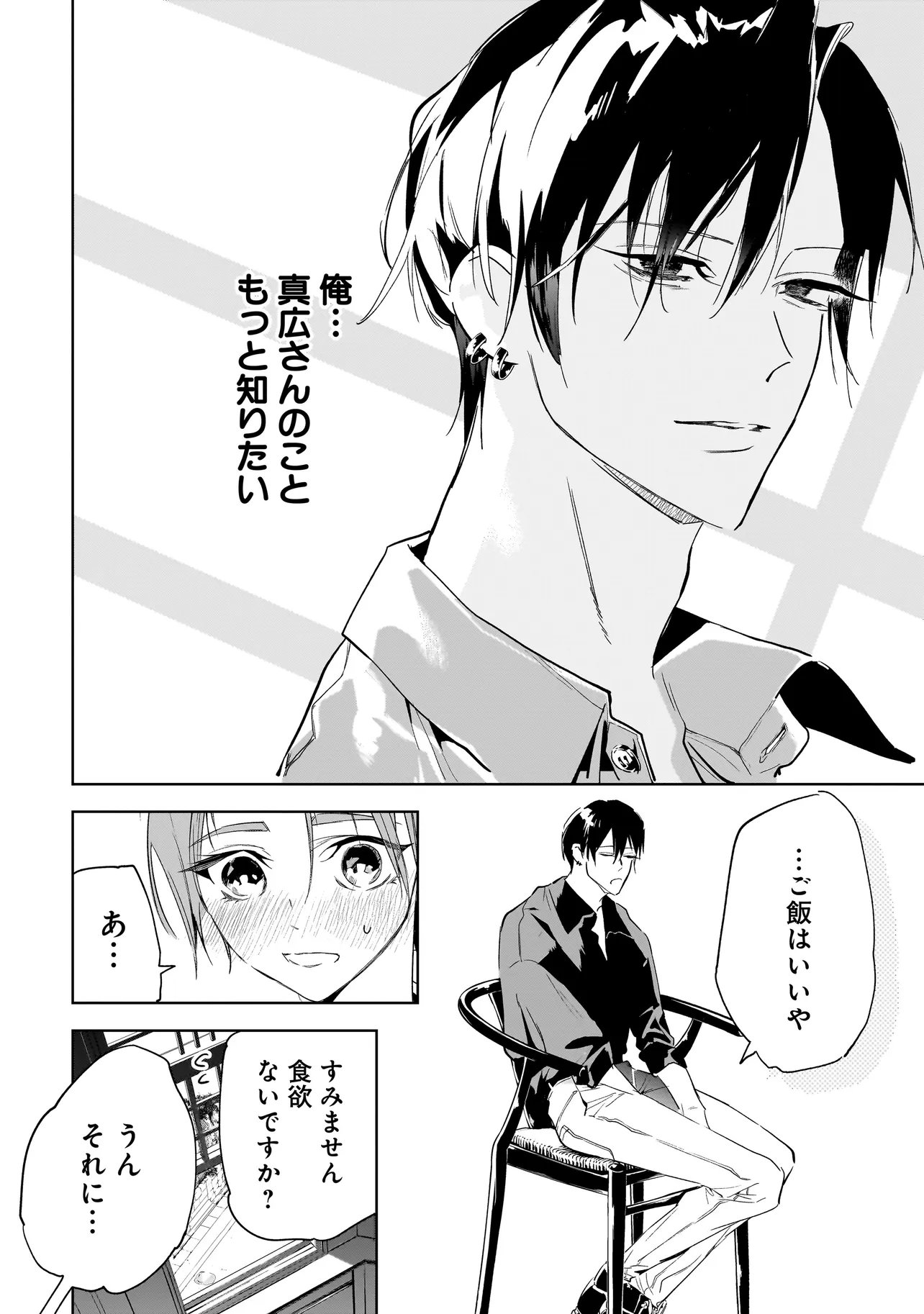 Ore wa Hosuto ni Riakoi Shinai! Chapter 10 4ページ