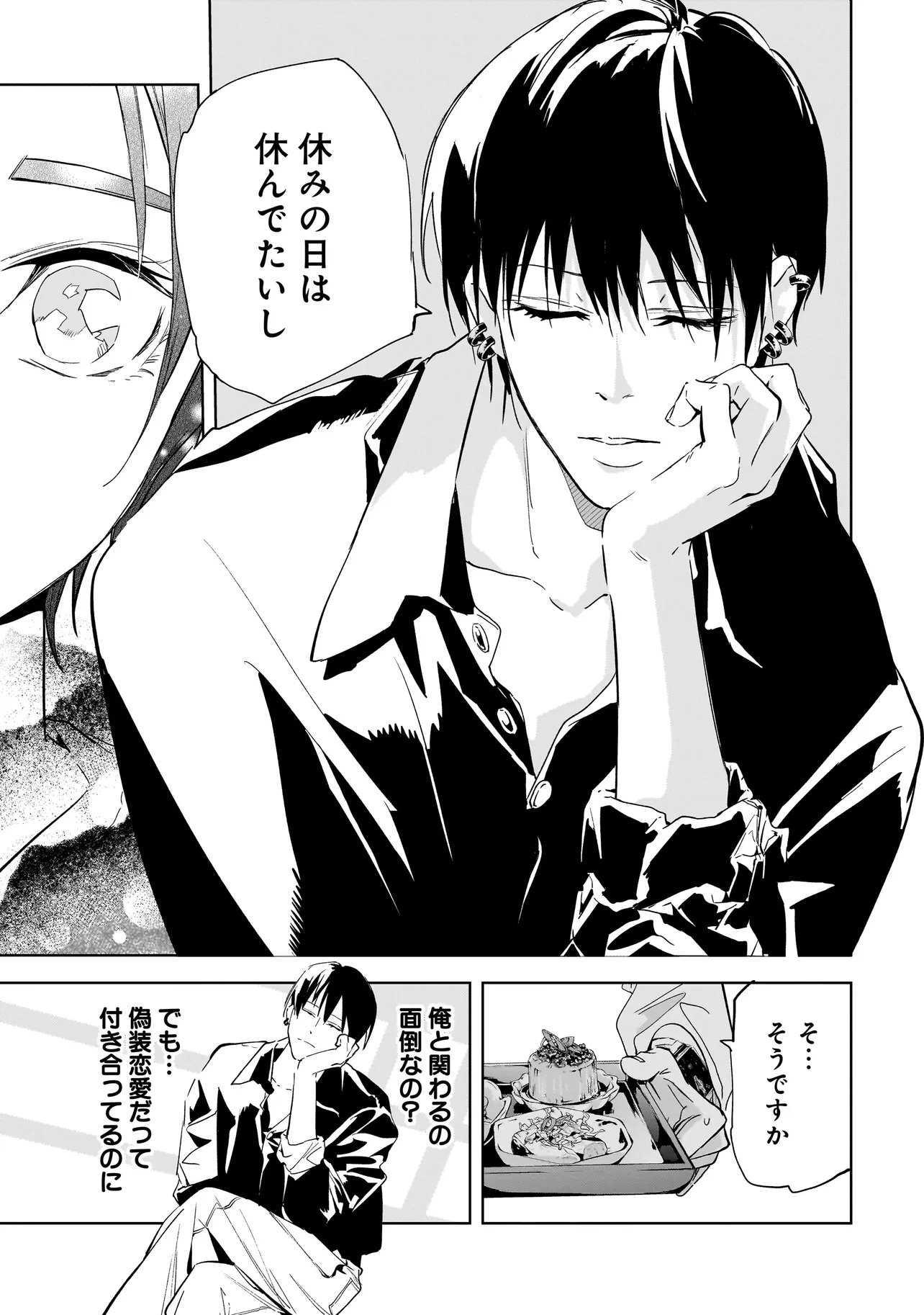Ore wa Hosuto ni Riakoi Shinai! Chapter 10 5ページ