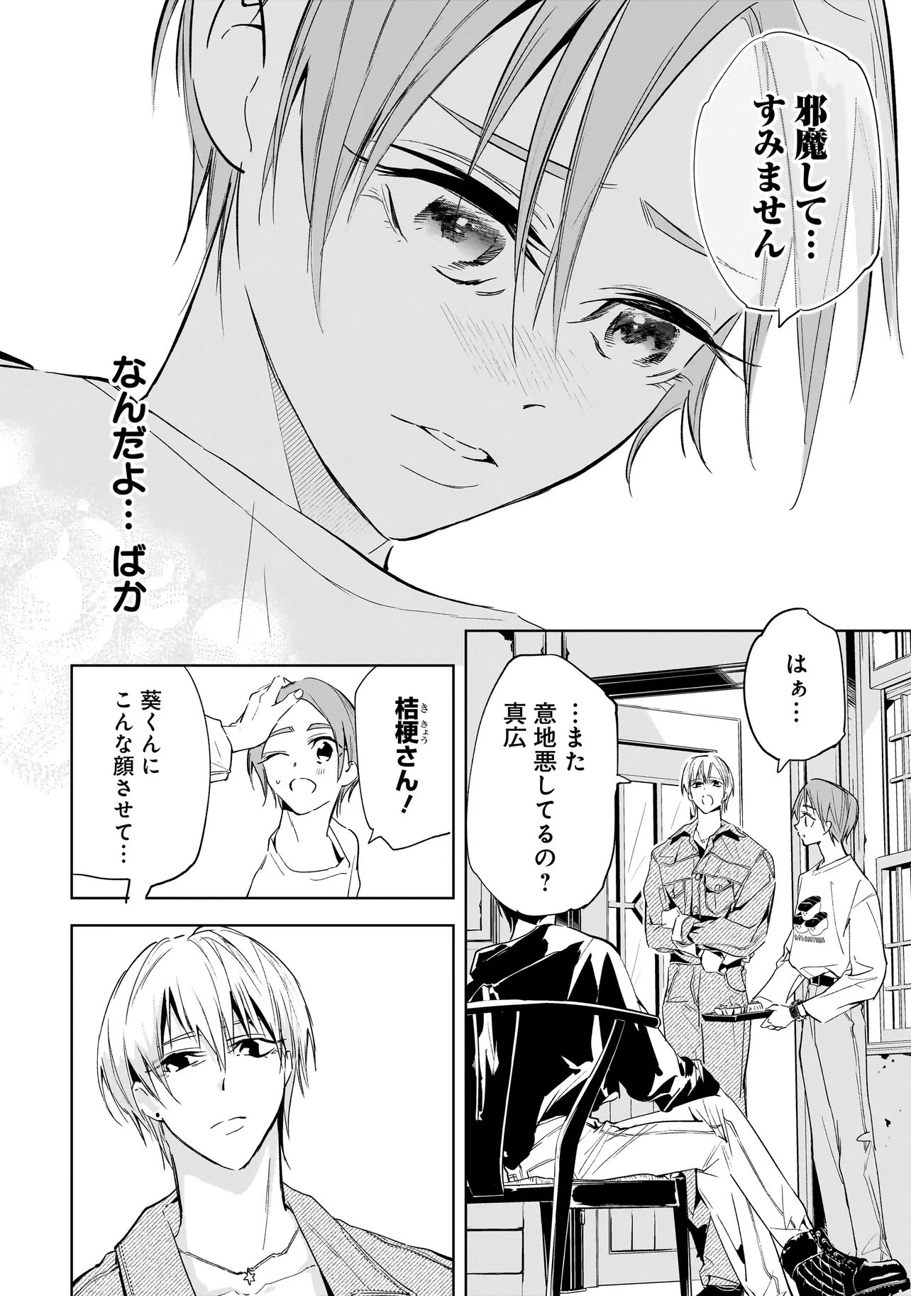 Ore wa Hosuto ni Riakoi Shinai! Chapter 10 6ページ