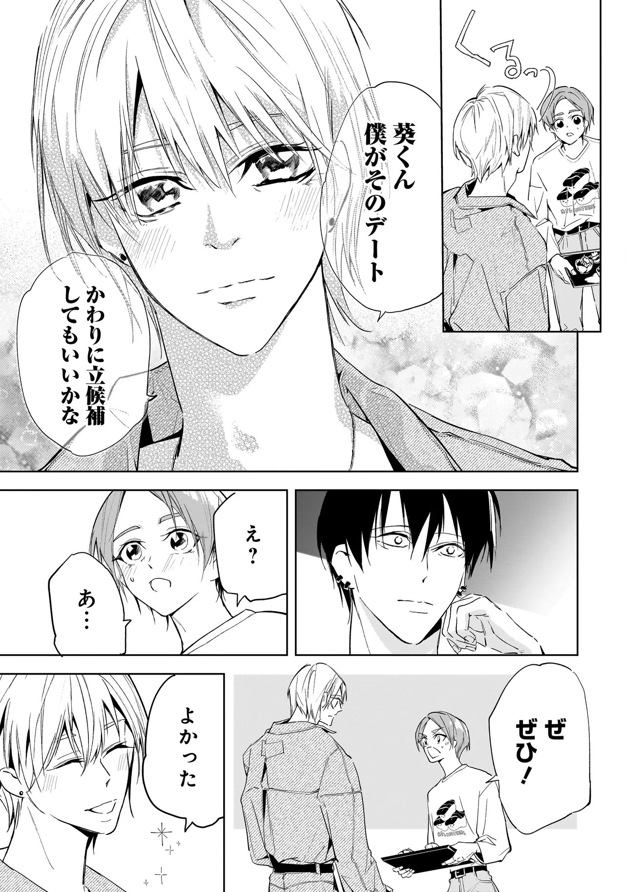 Ore wa Hosuto ni Riakoi Shinai! Chapter 10 7ページ