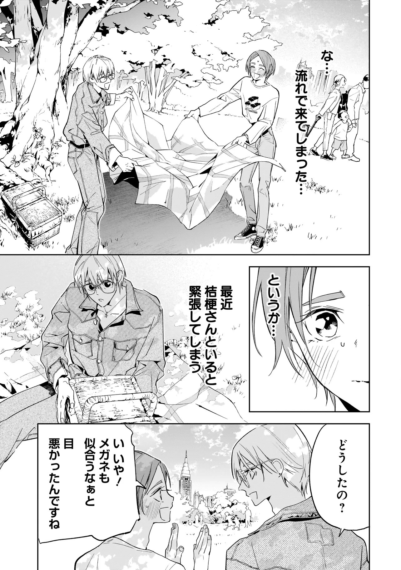 Ore wa Hosuto ni Riakoi Shinai! Chapter 10 9ページ